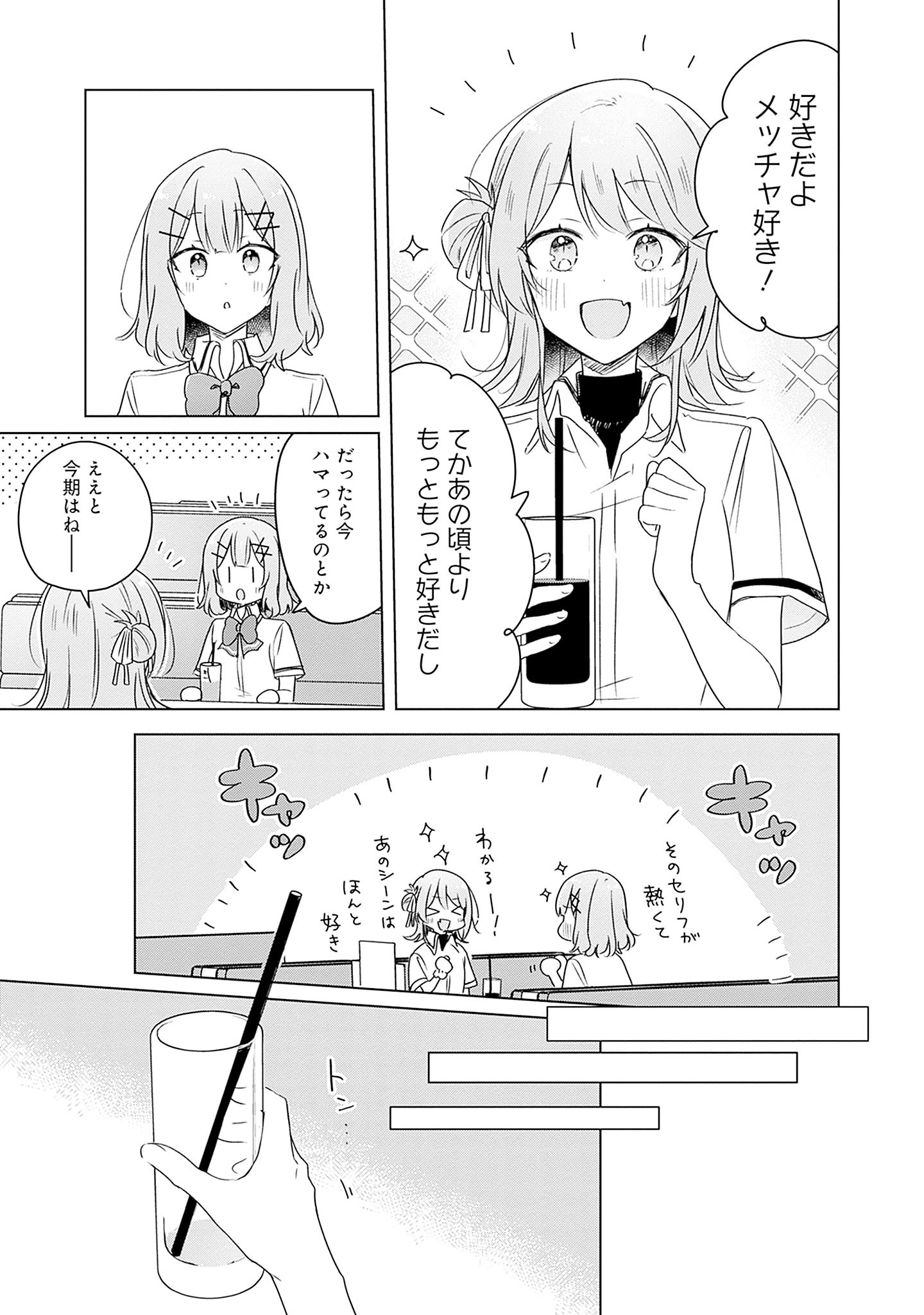 わたしが恋人になれるわけないじゃん、ムリムリ 第61話 - Page 23