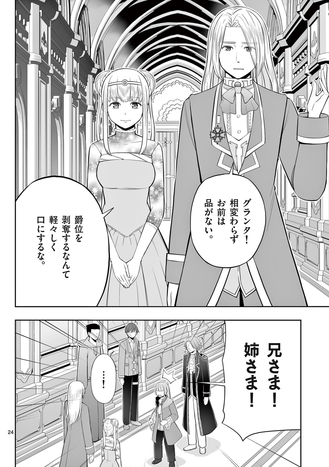 お菓子職人の成り上がり 天才パティシエの領地経営 第47話 - Page 24