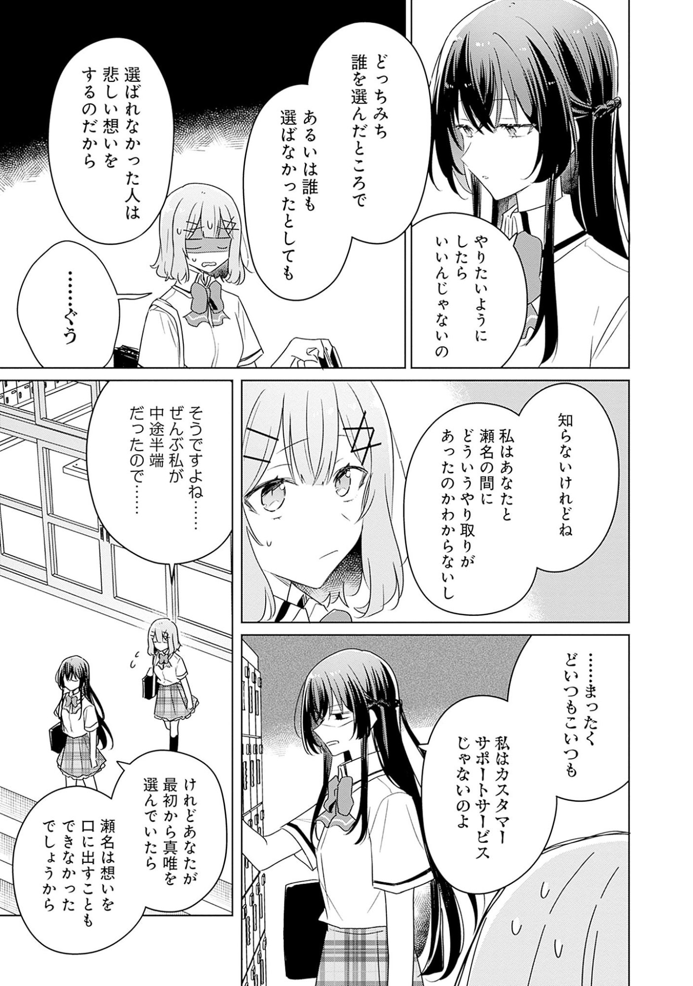 わたしが恋人になれるわけないじゃん、ムリムリ 第63話 - Page 17
