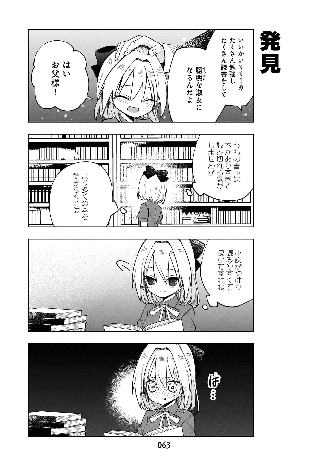 世界一の魔法使いは弟子に負けないっ 第14話 - Page 3