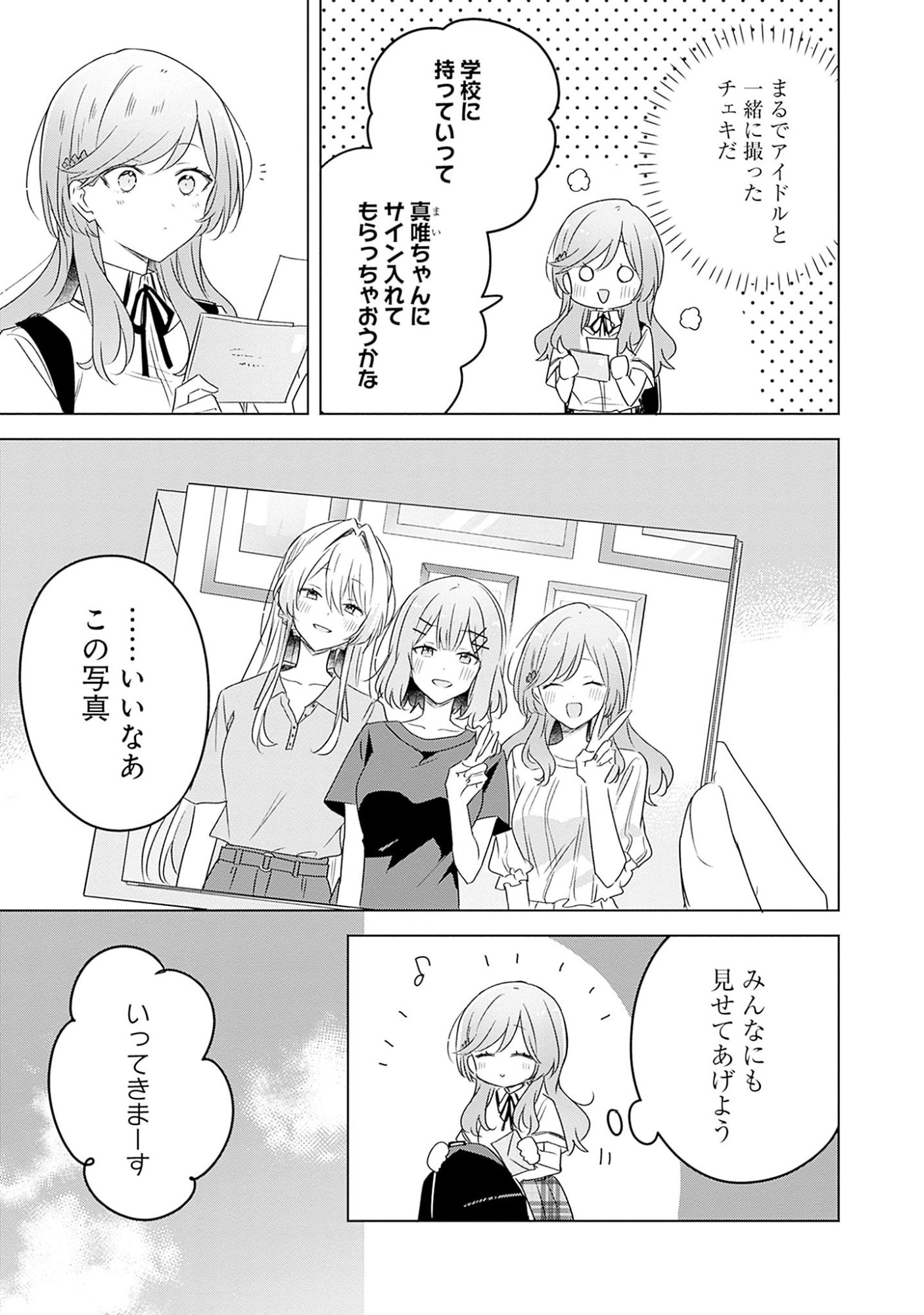 わたしが恋人になれるわけないじゃん、ムリムリ 第59話 - Page 15