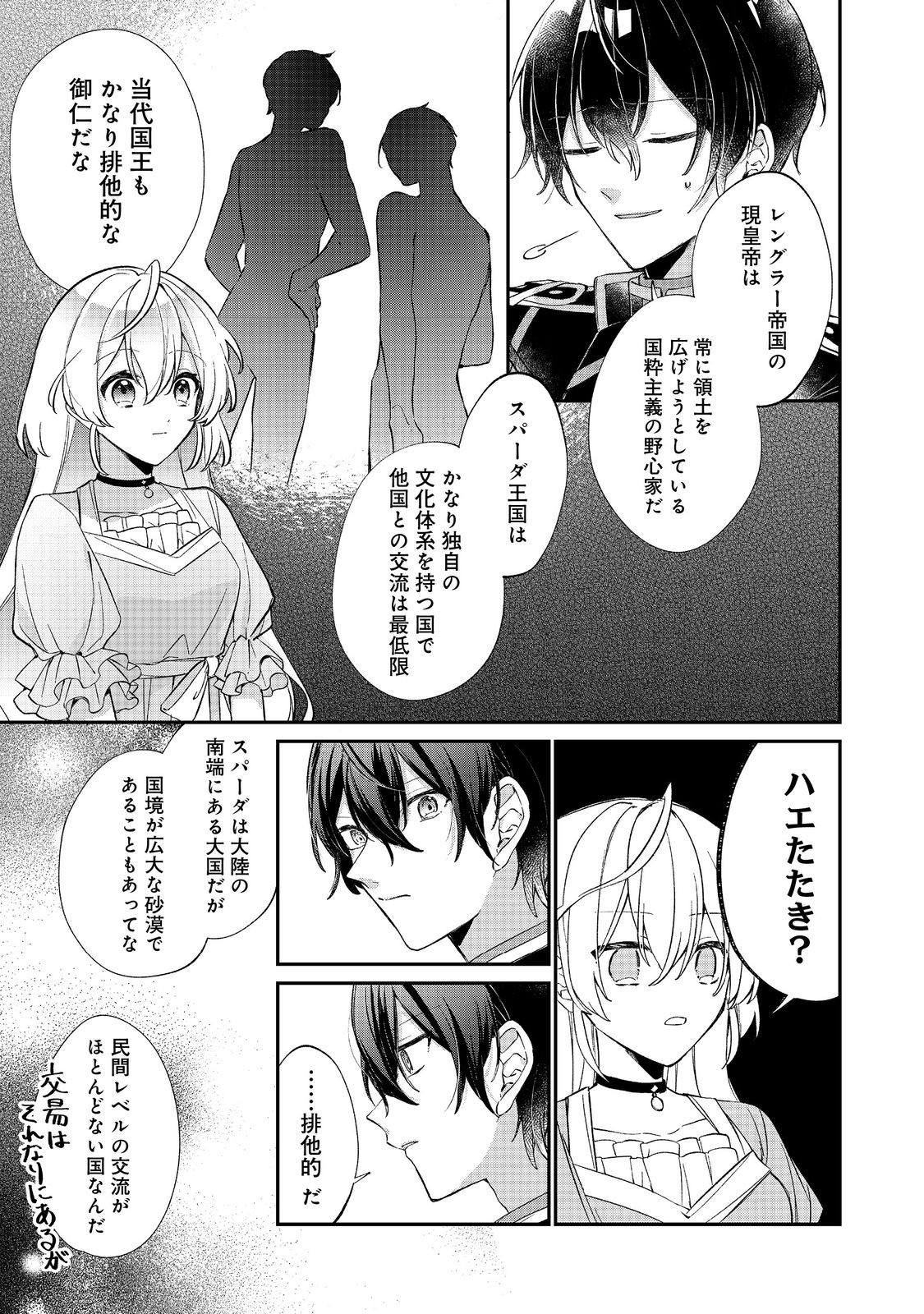 聖女さまは取り替え子 第4話 - Page 9