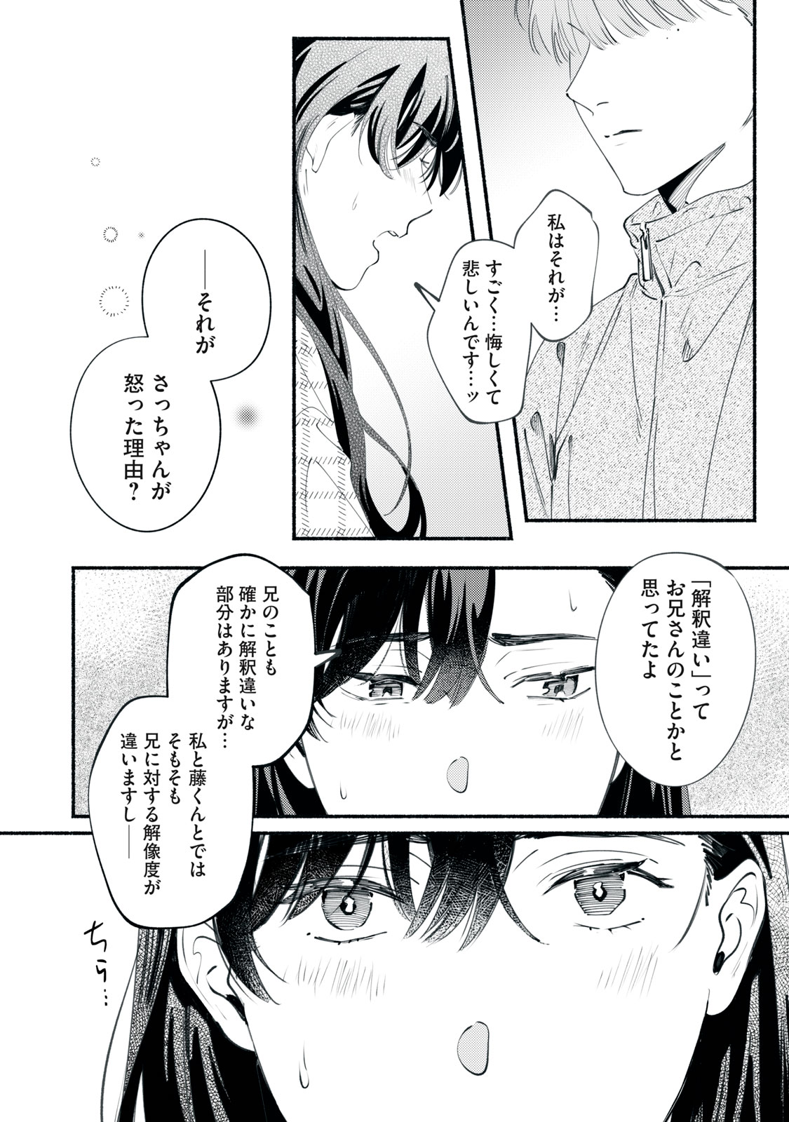 デリヲの推しごと 第11話 - Page 34