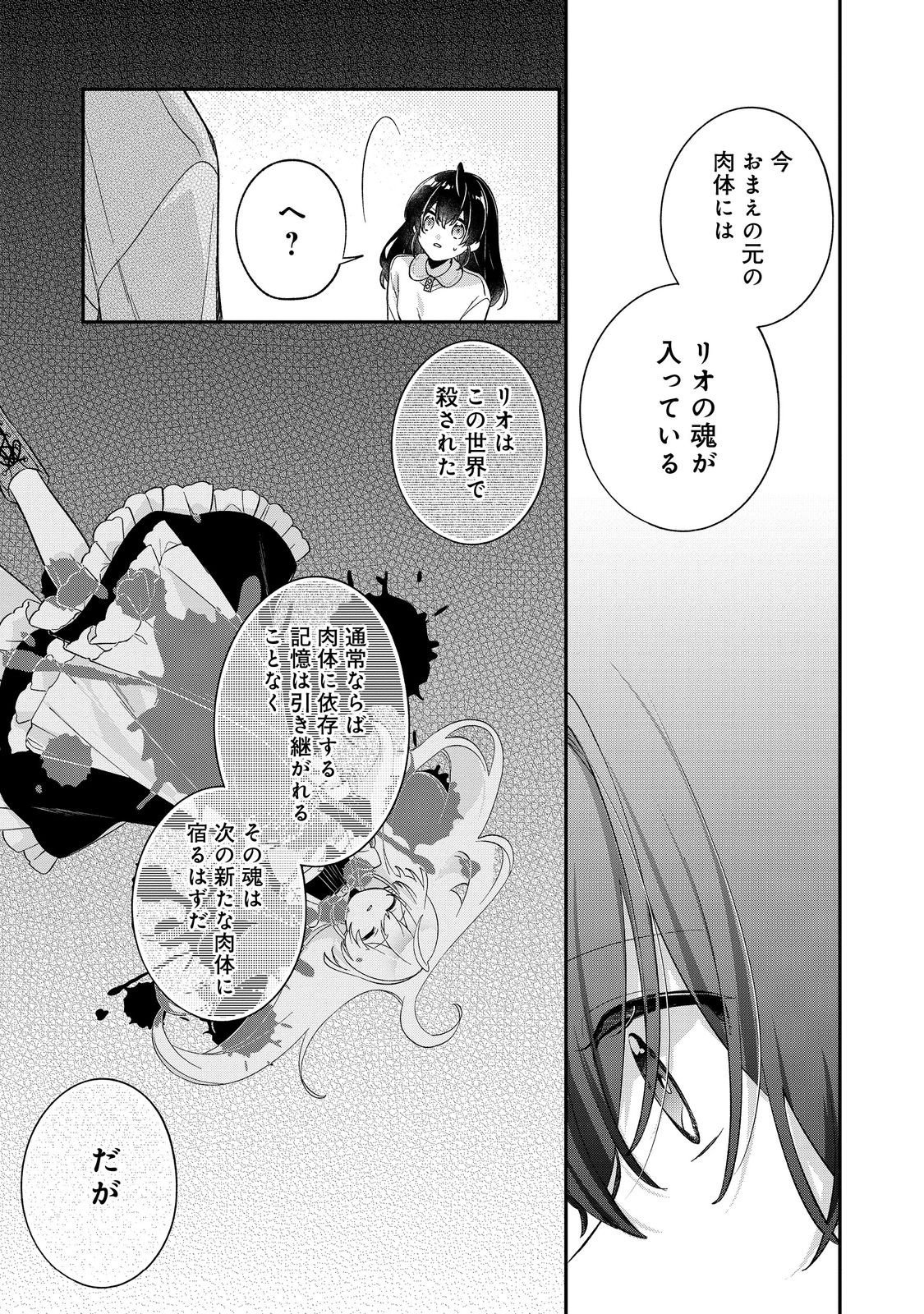 聖女さまは取り替え子 第5話 - Page 29