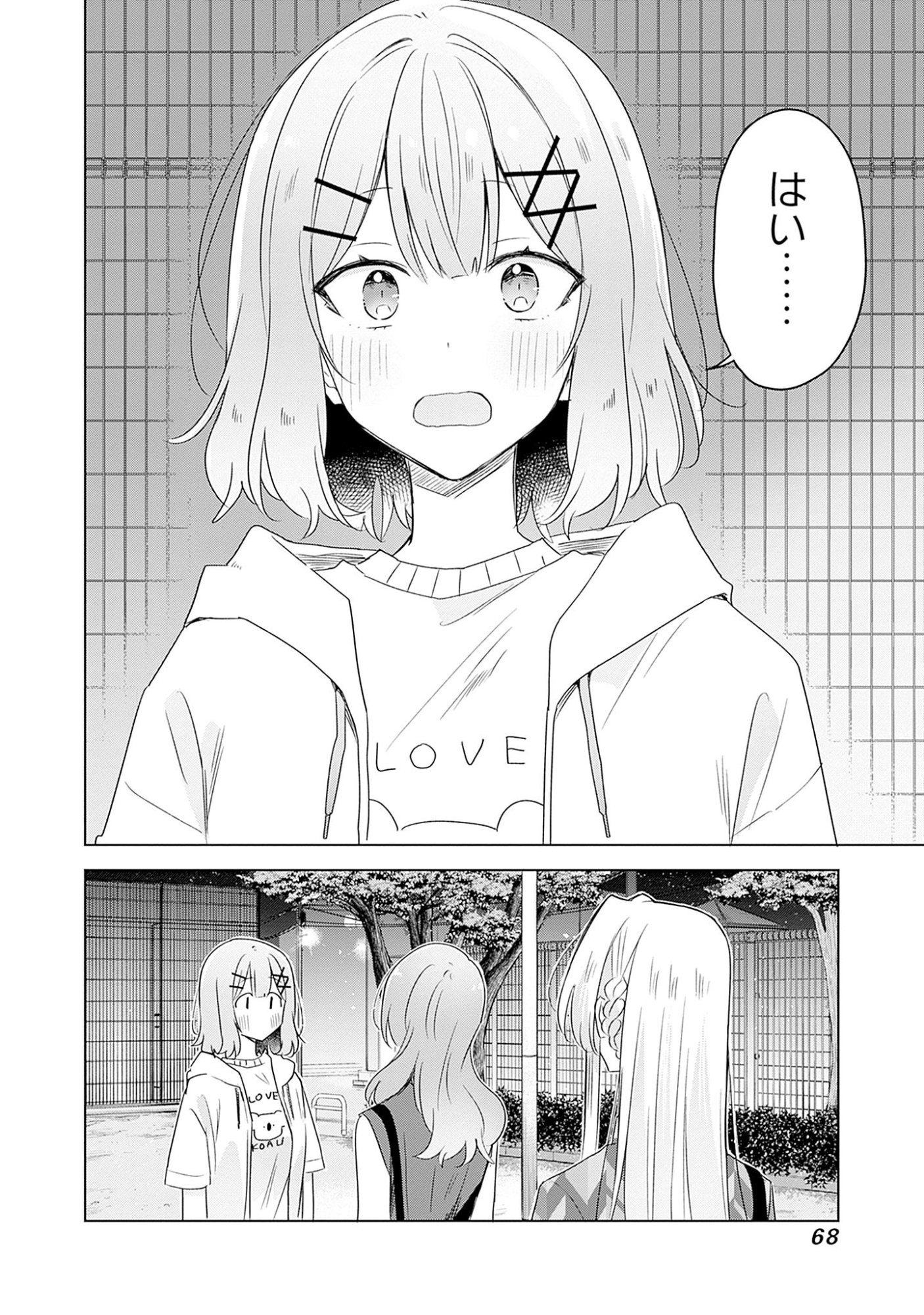 わたしが恋人になれるわけないじゃん、ムリムリ 第59話 - Page 12