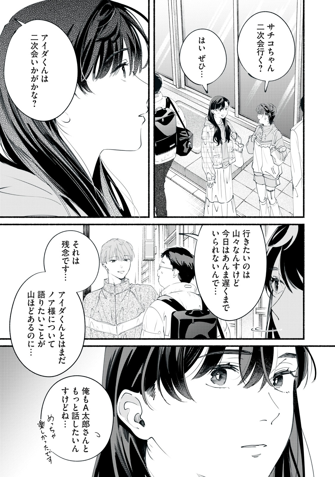 デリヲの推しごと 第11話 - Page 17