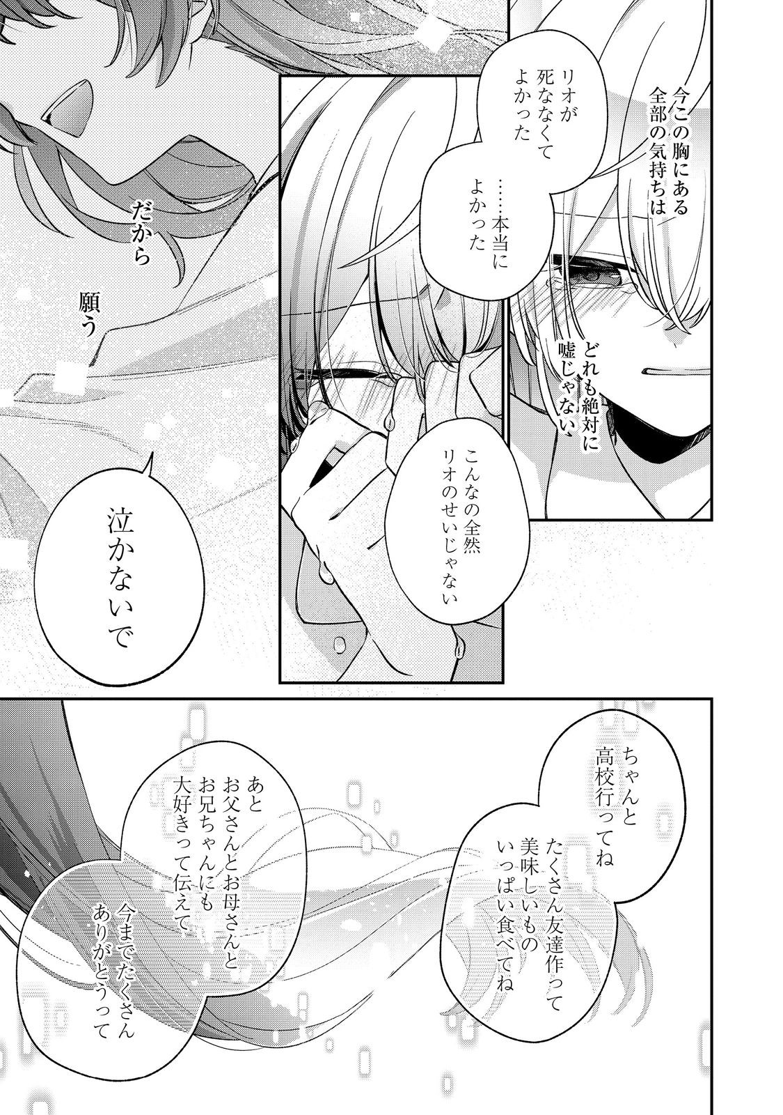 聖女さまは取り替え子 第5話 - Page 39