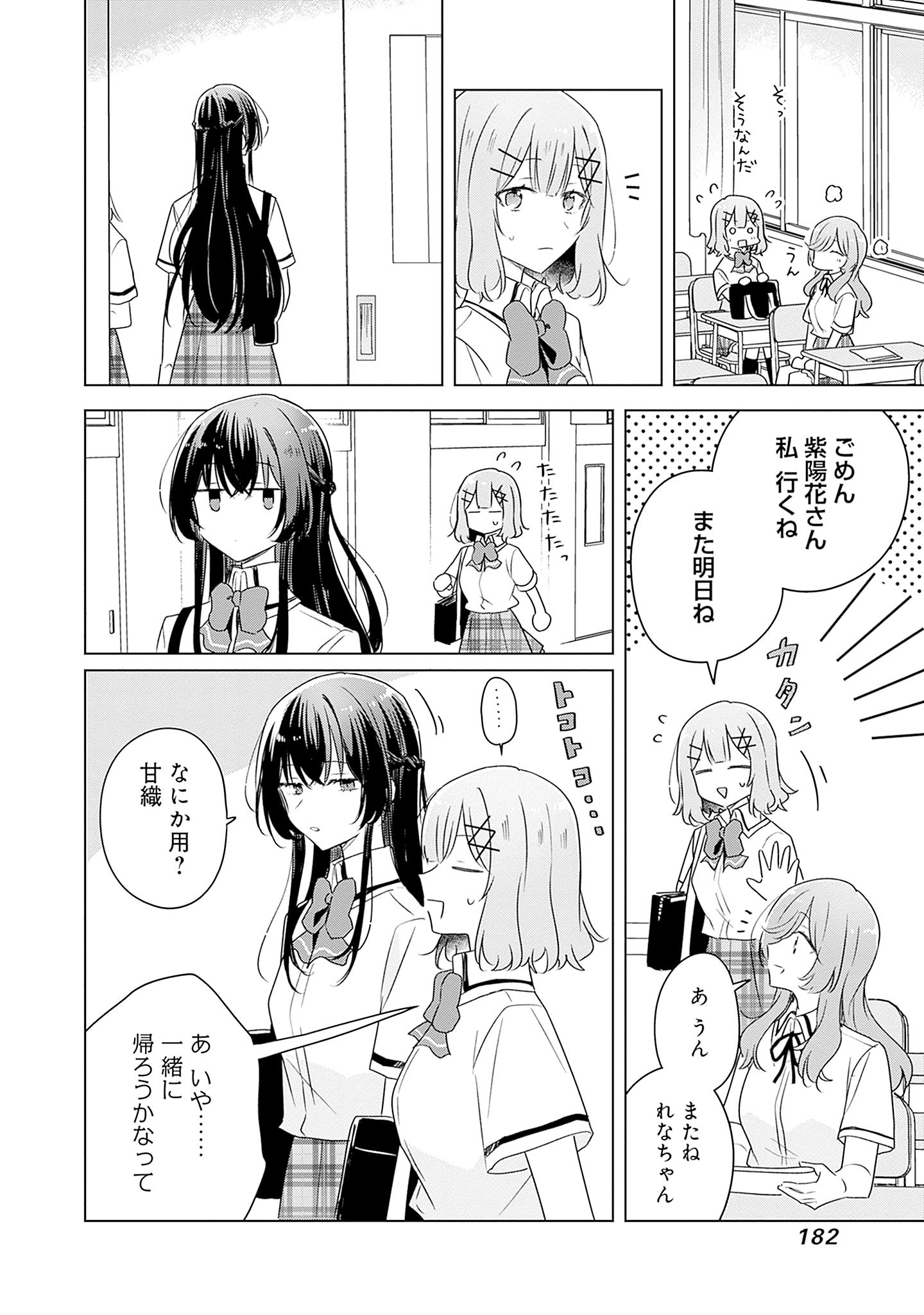 わたしが恋人になれるわけないじゃん、ムリムリ 第63話 - Page 14