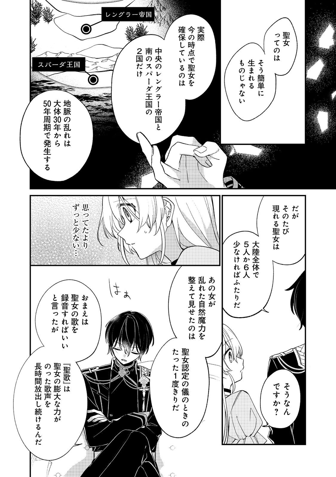 聖女さまは取り替え子 第4話 - Page 2