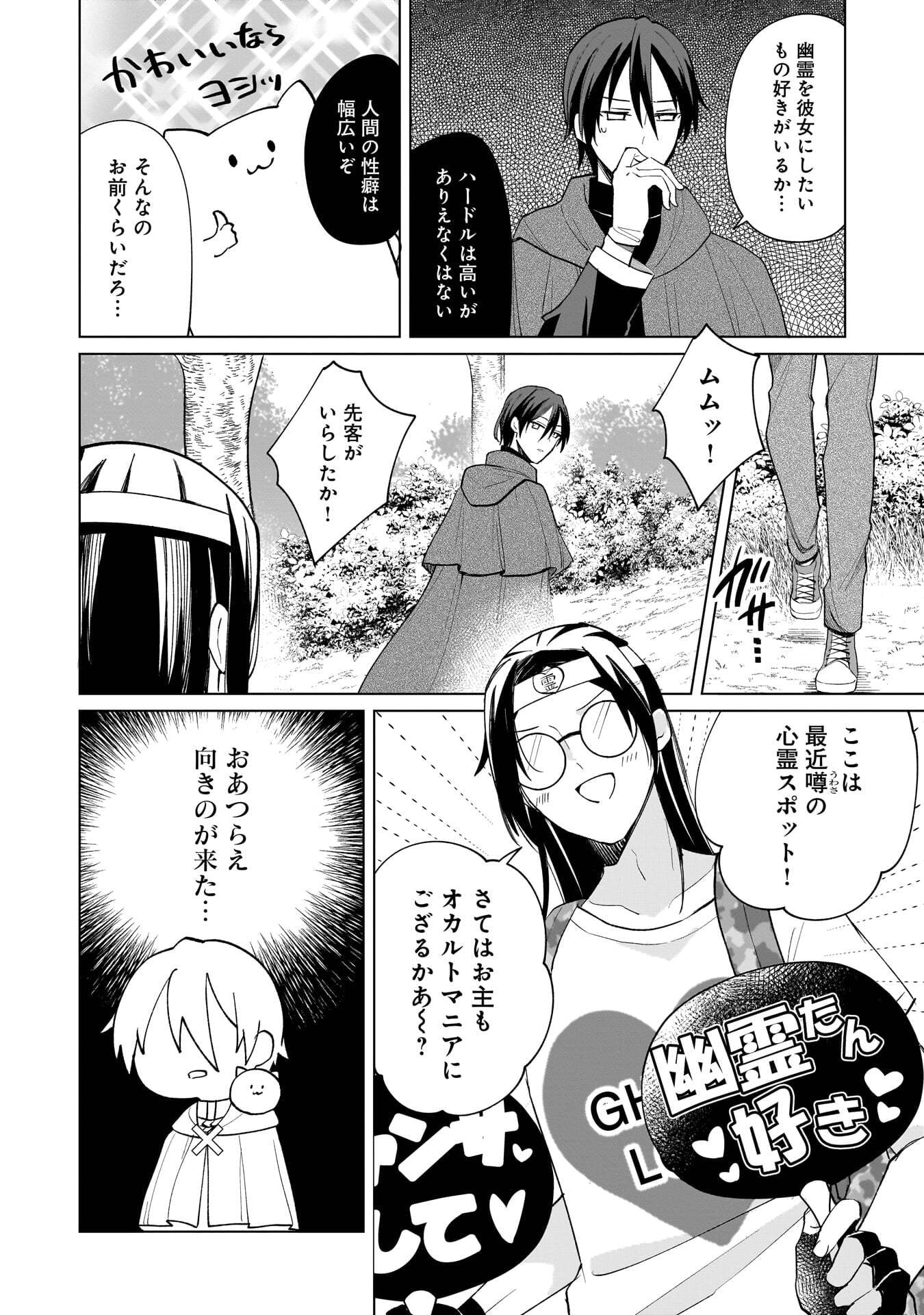 世界一の魔法使いは弟子に負けないっ 第16話 - Page 2