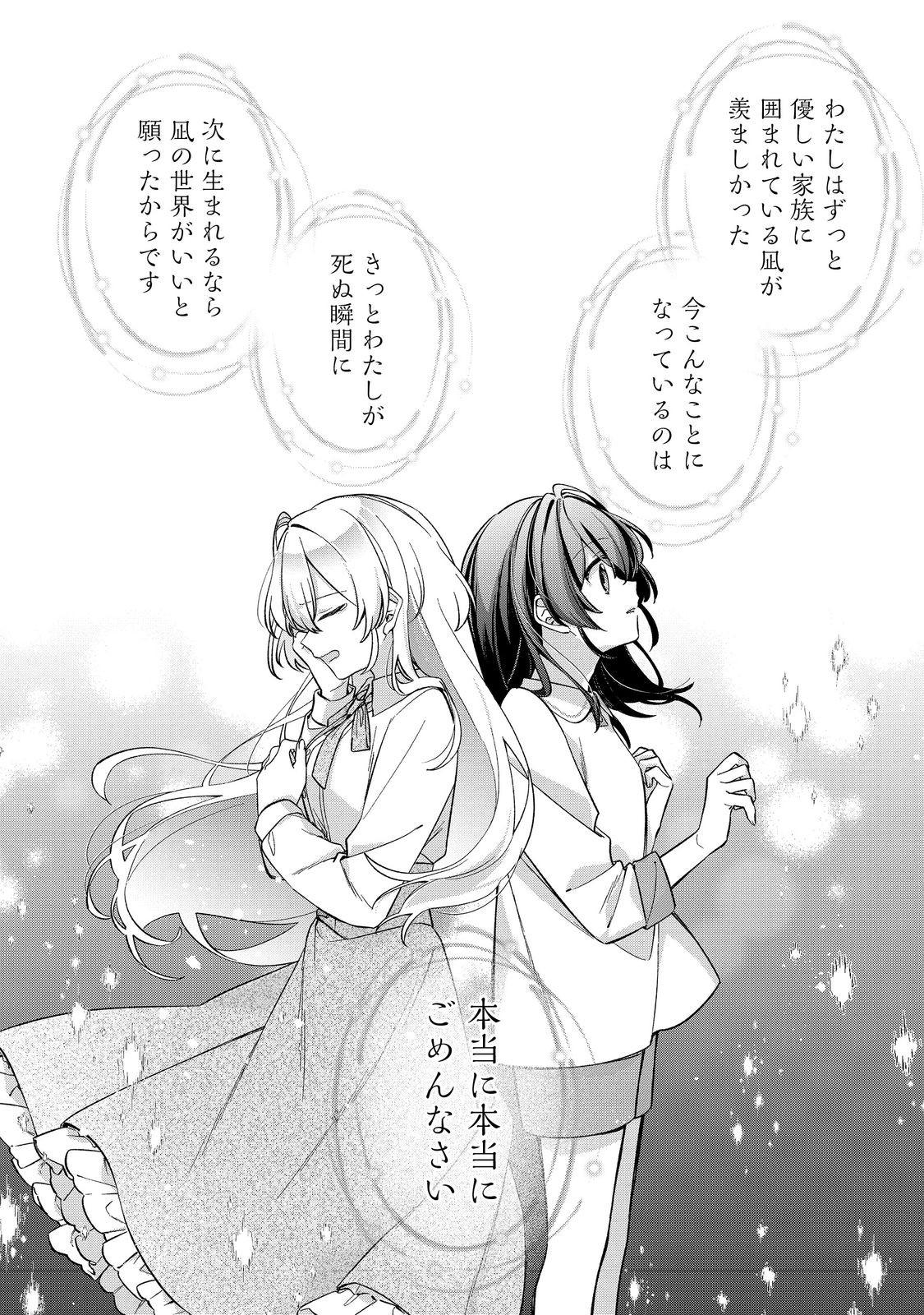 聖女さまは取り替え子 第5話 - Page 36