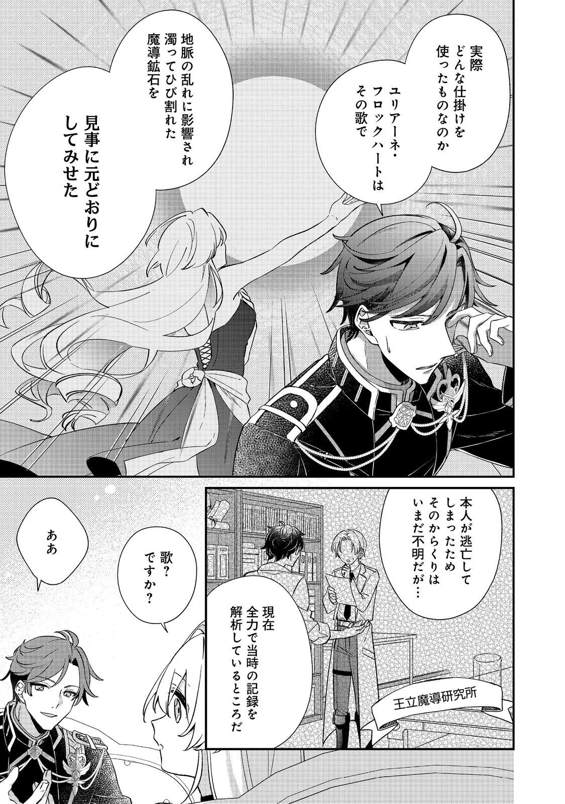 聖女さまは取り替え子 第3話 - Page 19