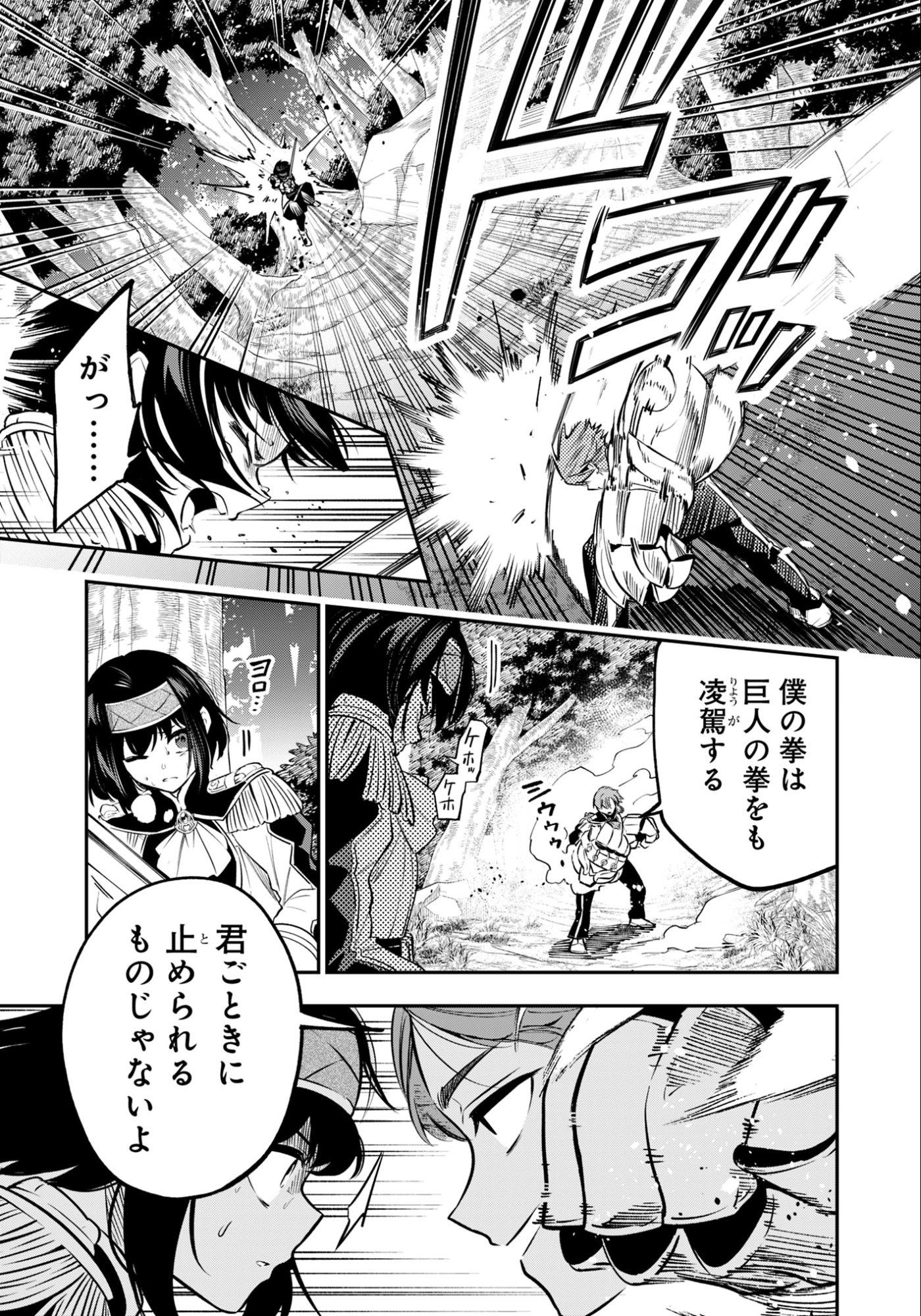 剣を持たない剣聖、貴族に支配された騎士学園で無双する 第11.2話 - Page 5