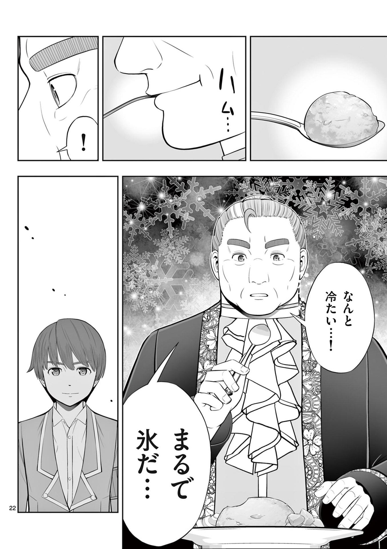 お菓子職人の成り上がり 天才パティシエの領地経営 第45話 - Page 22