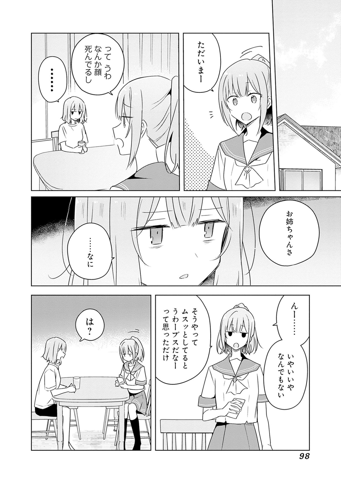 わたしが恋人になれるわけないじゃん、ムリムリ 第60話 - Page 22