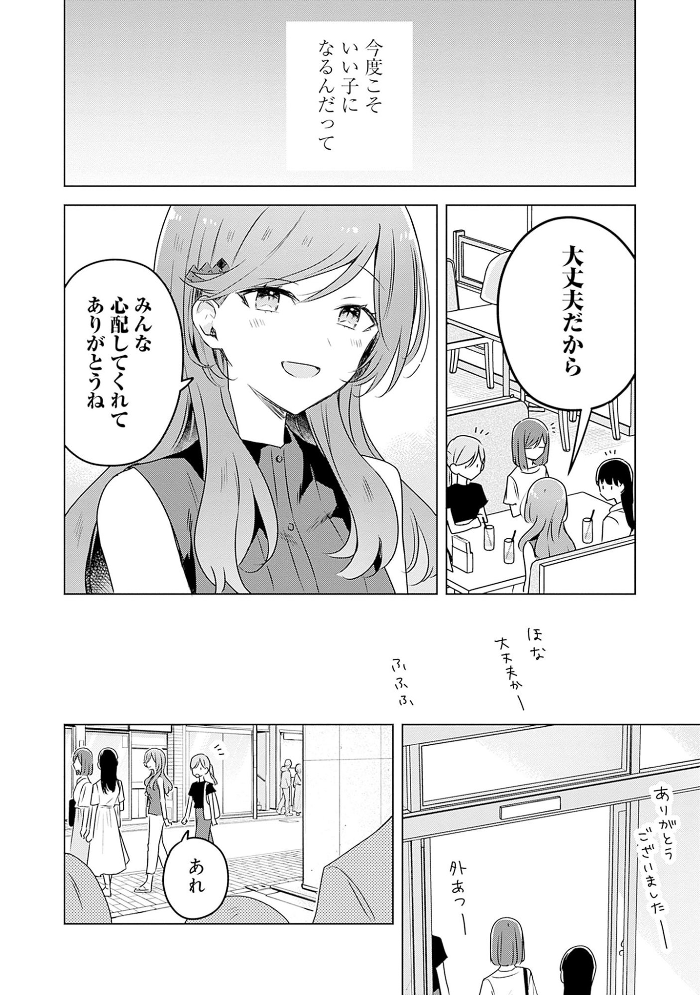 わたしが恋人になれるわけないじゃん、ムリムリ 第58.6話 - Page 15