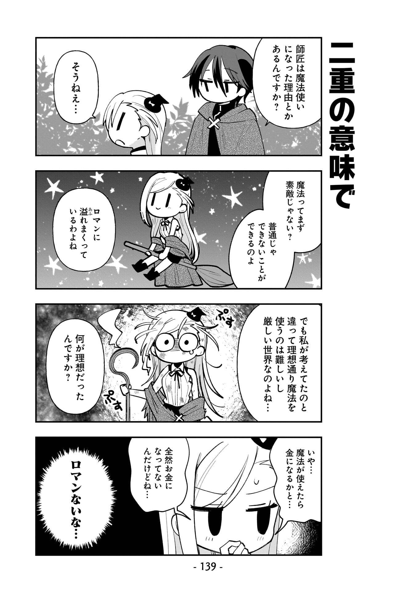 世界一の魔法使いは弟子に負けないっ 第18.5話 - Page 13