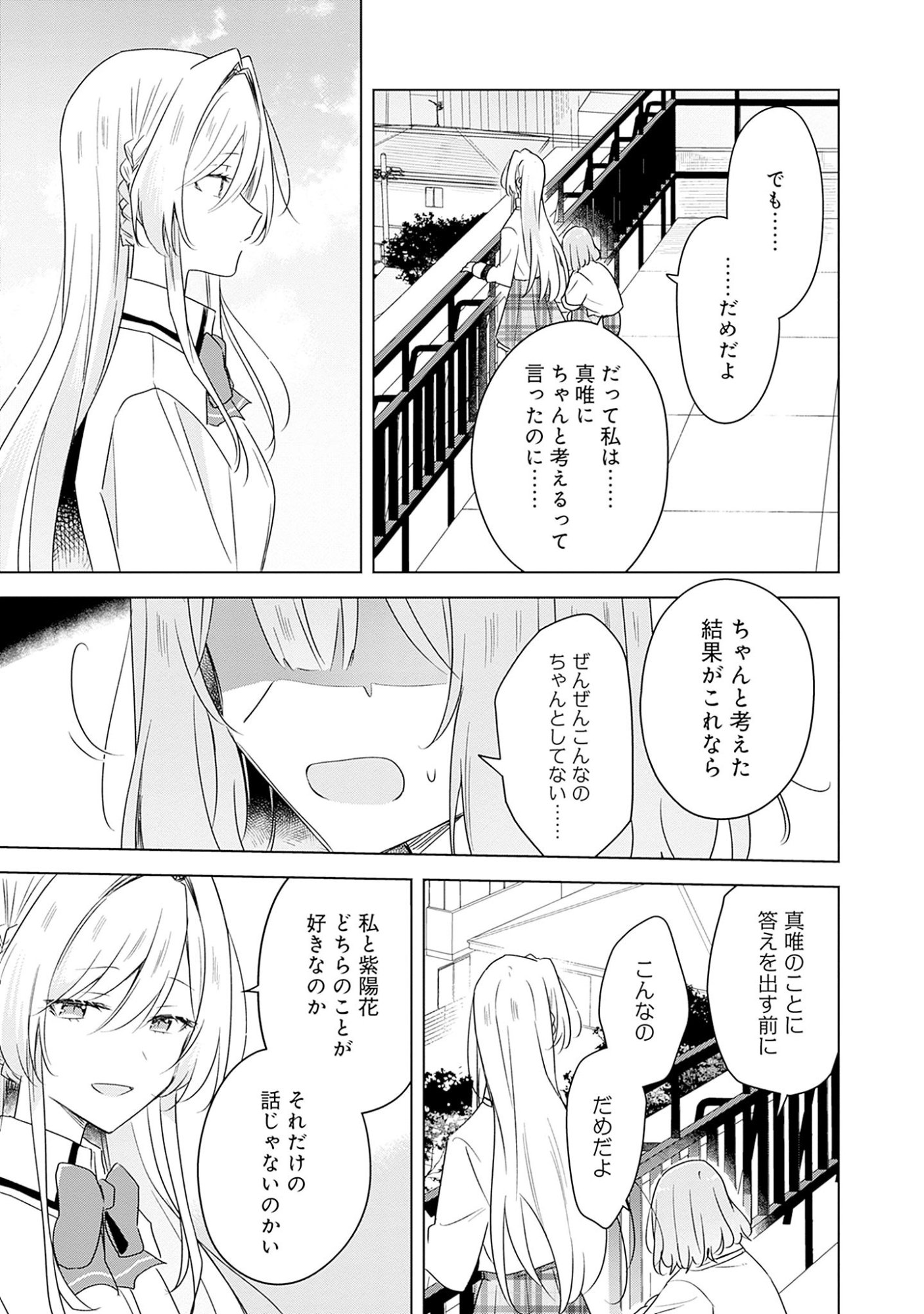 わたしが恋人になれるわけないじゃん、ムリムリ 第60話 - Page 13