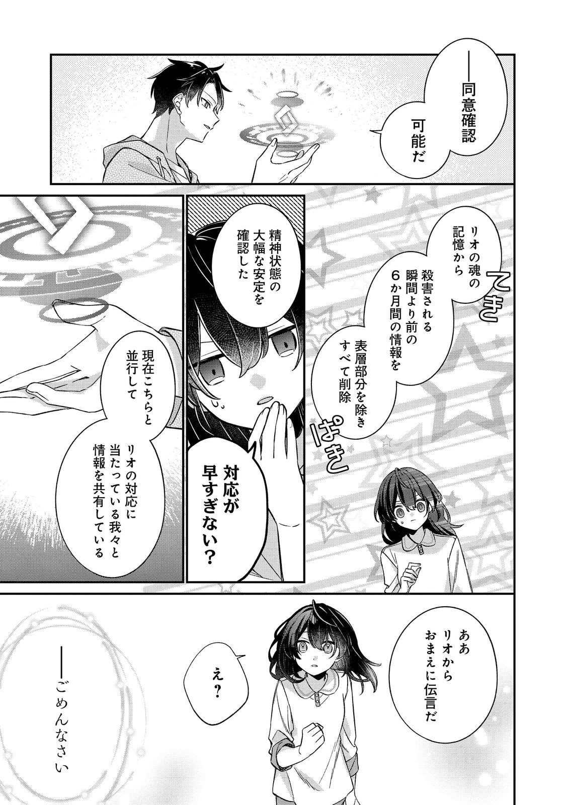 聖女さまは取り替え子 第5話 - Page 35