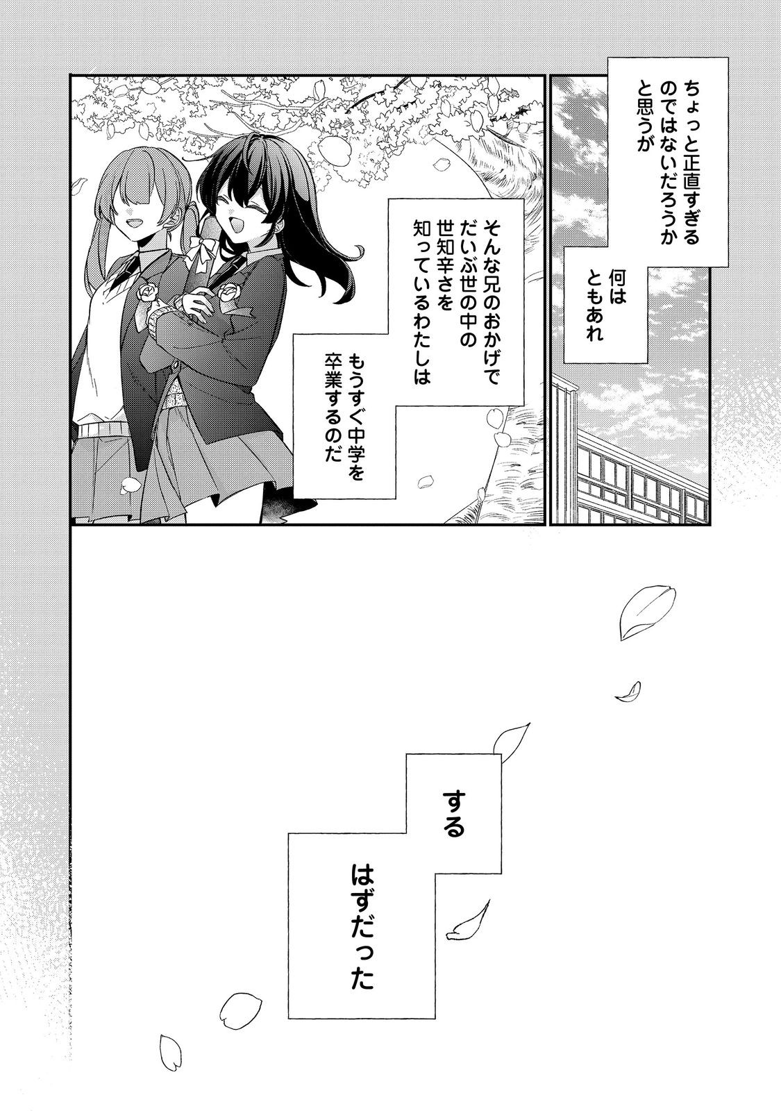 聖女さまは取り替え子 第5話 - Page 2