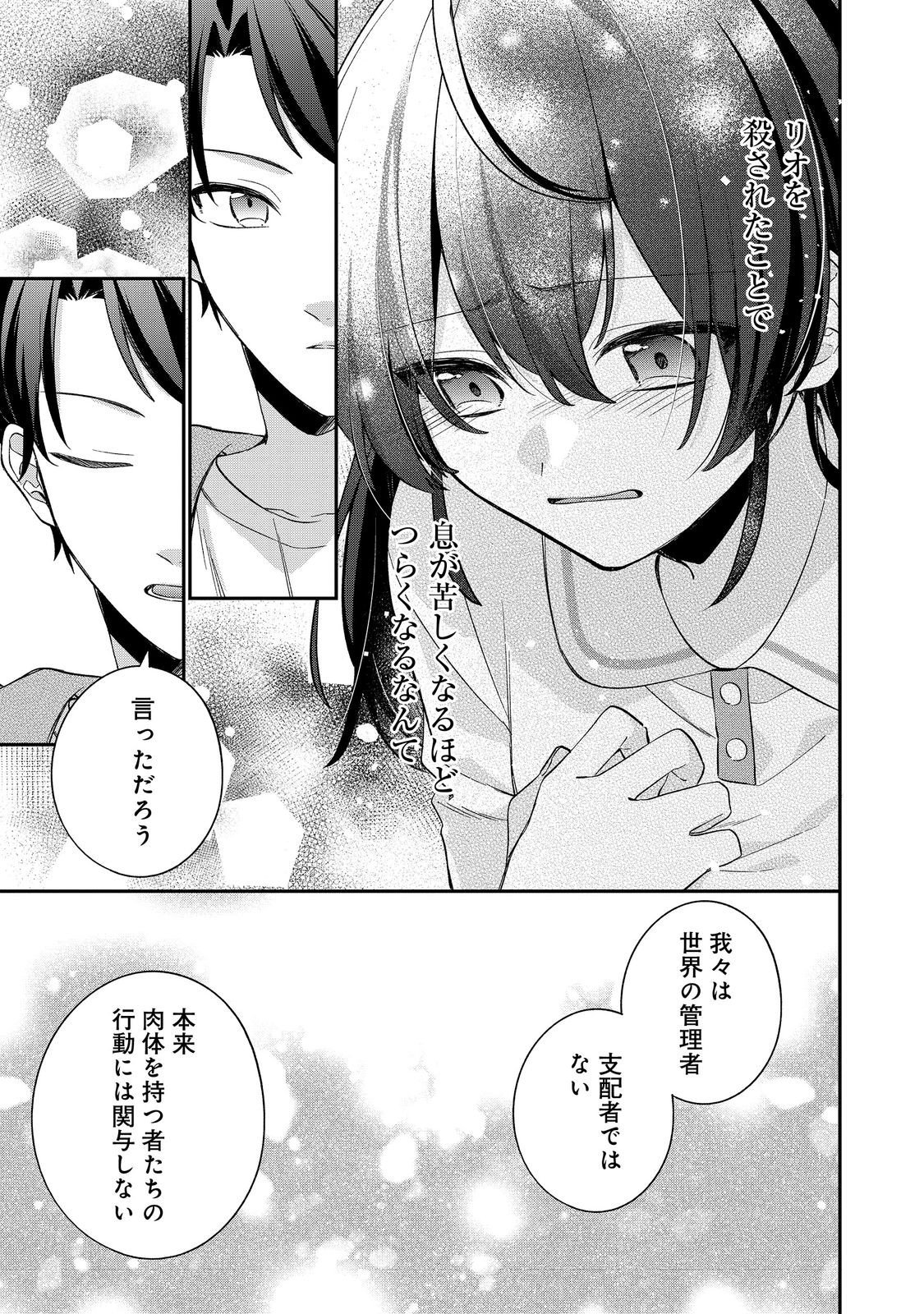 聖女さまは取り替え子 第5話 - Page 27