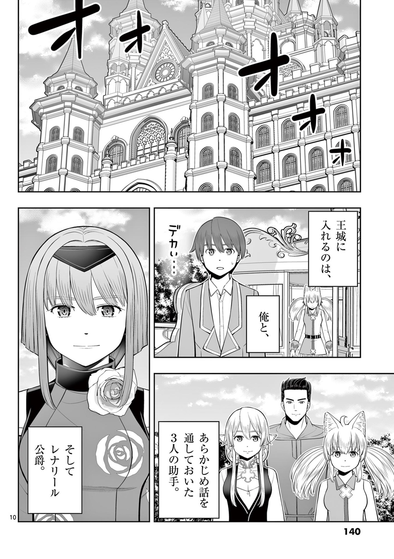 お菓子職人の成り上がり 天才パティシエの領地経営 第47話 - Page 10