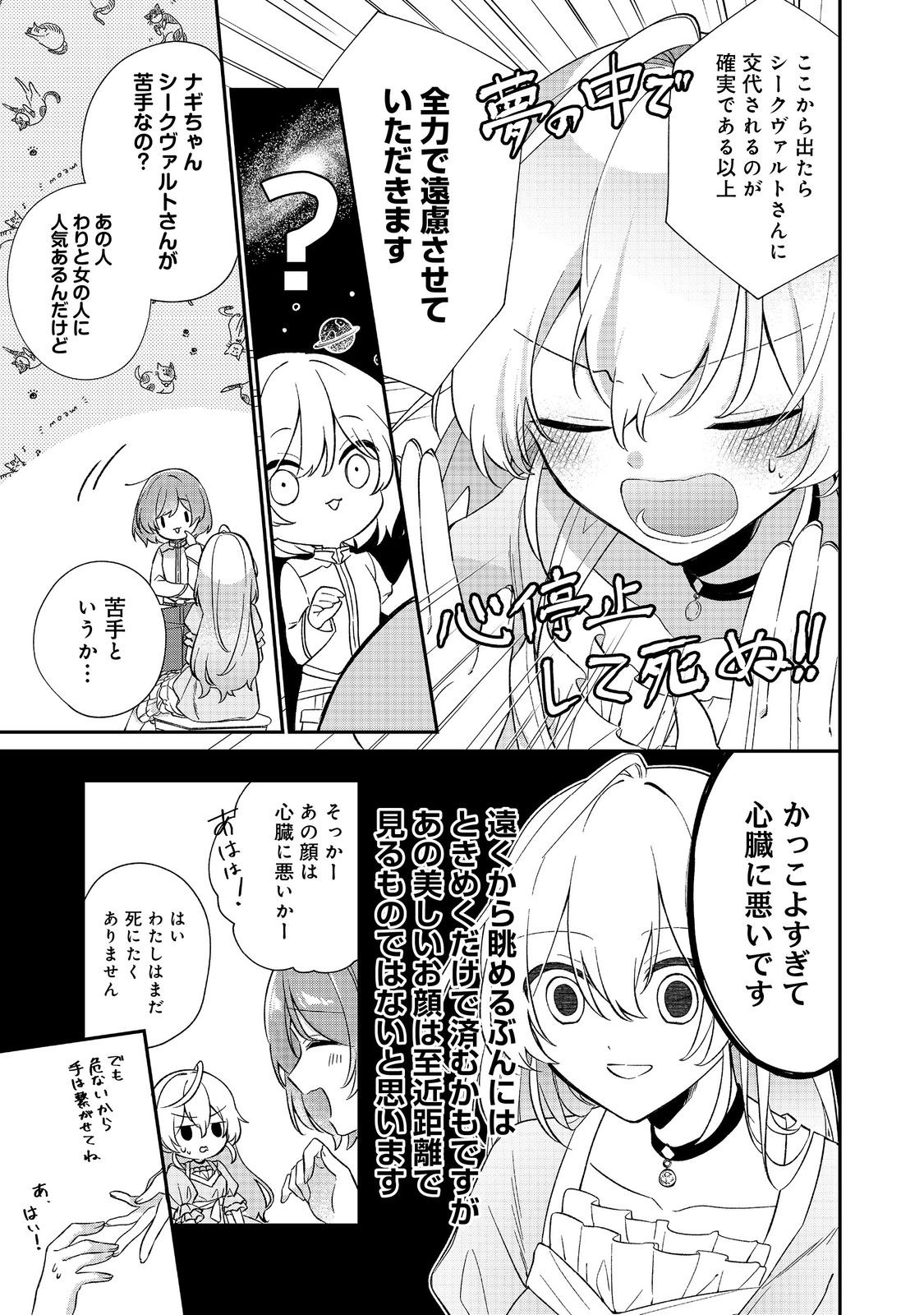 聖女さまは取り替え子 第2話 - Page 27