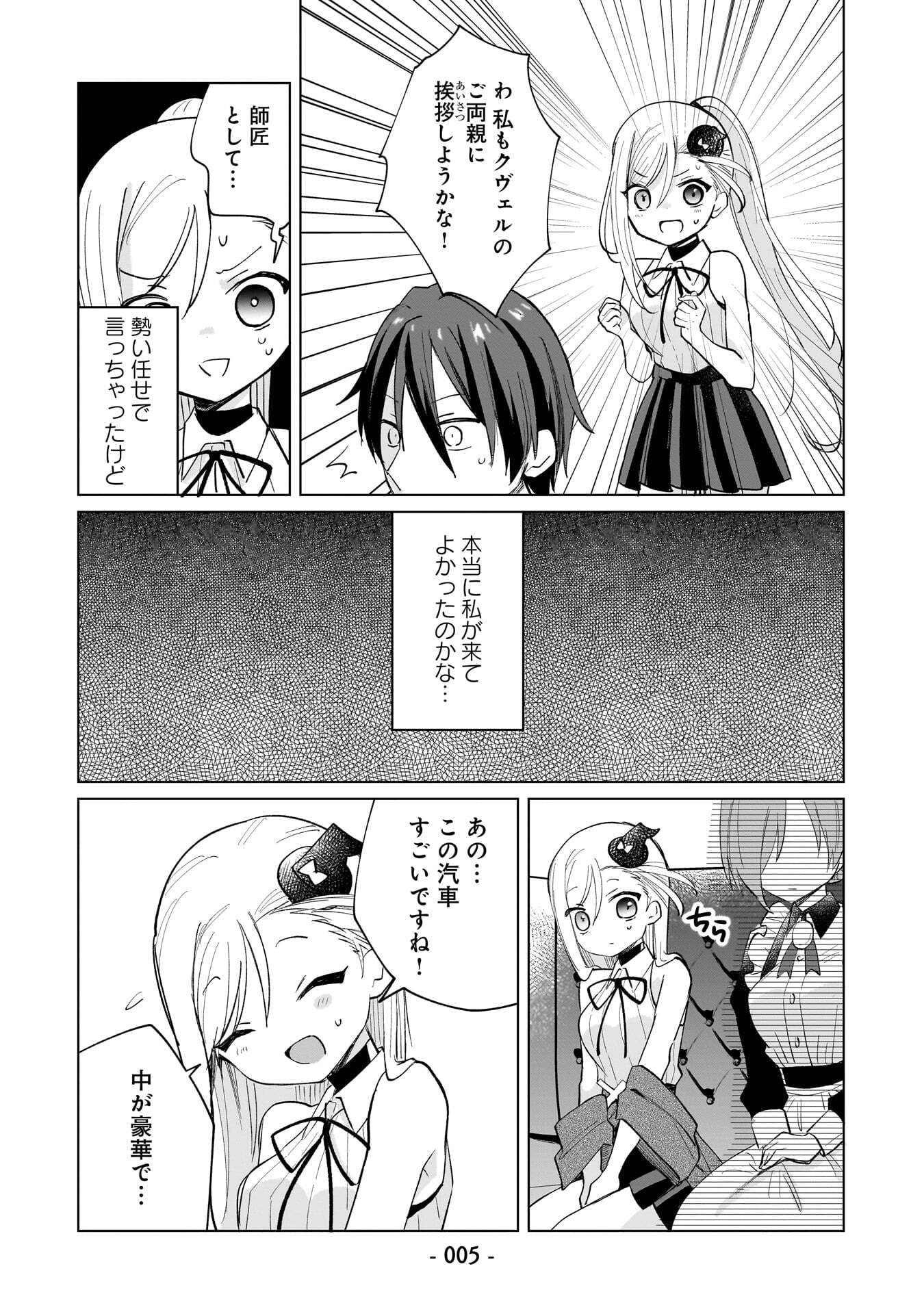 世界一の魔法使いは弟子に負けないっ 第10話 - Page 3