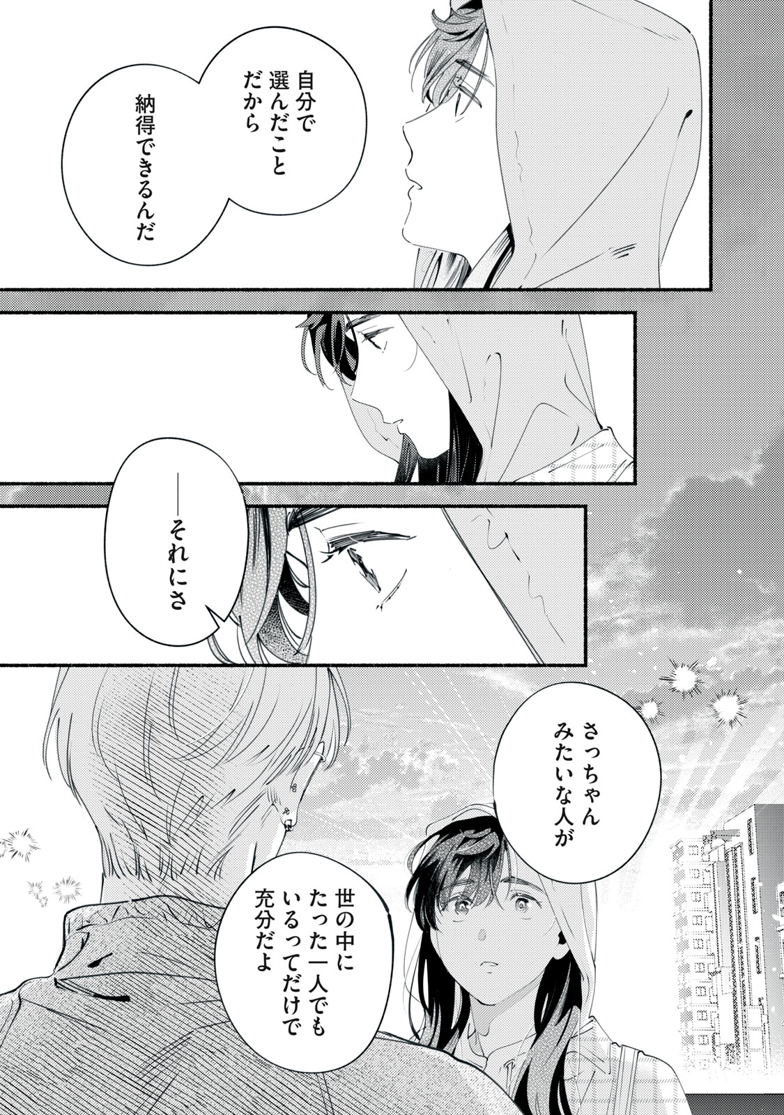デリヲの推しごと 第11話 - Page 37