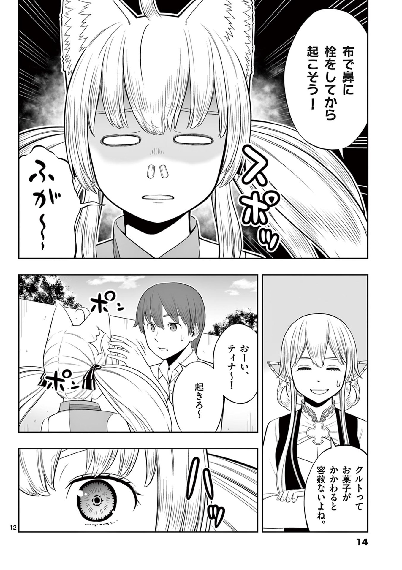 お菓子職人の成り上がり 天才パティシエの領地経営 第43話 - Page 12