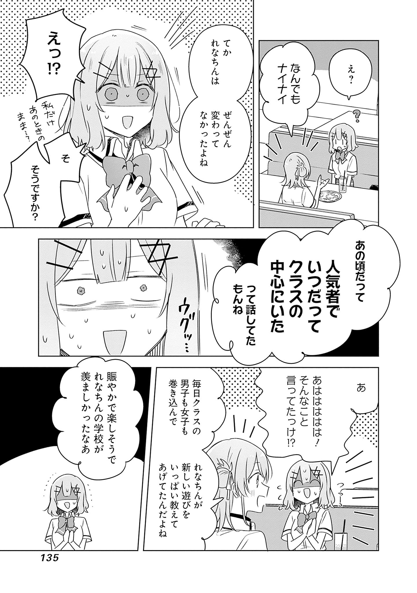 わたしが恋人になれるわけないじゃん、ムリムリ 第61話 - Page 21