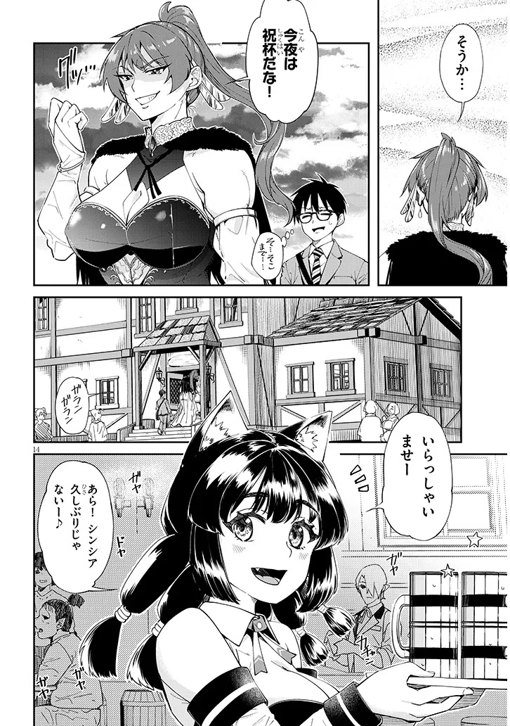 異世界グルメ妻み食い 第1話 - Page 14