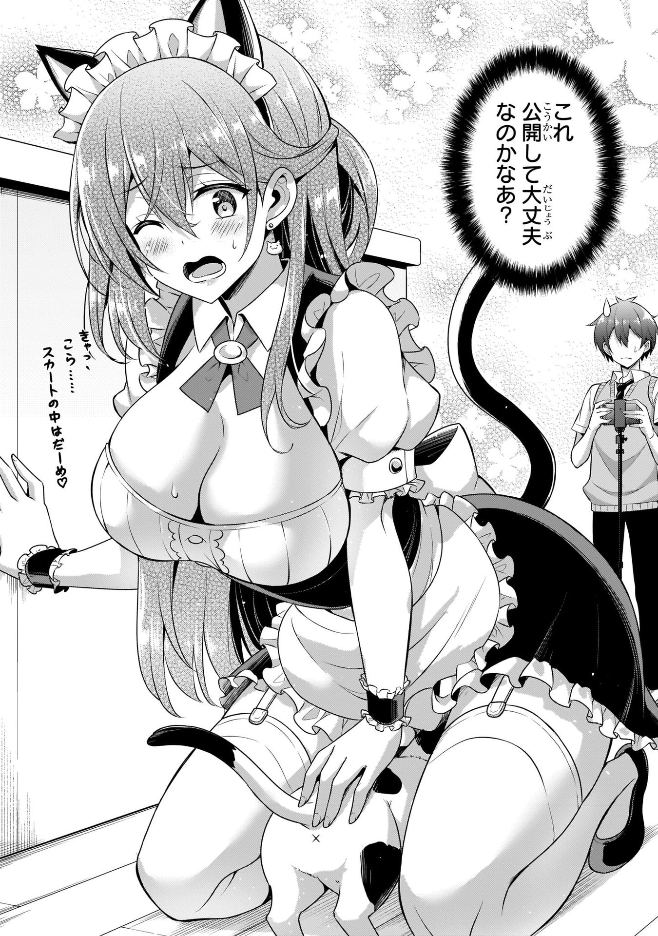 僕のカノジョ先生 第27話 - Page 6