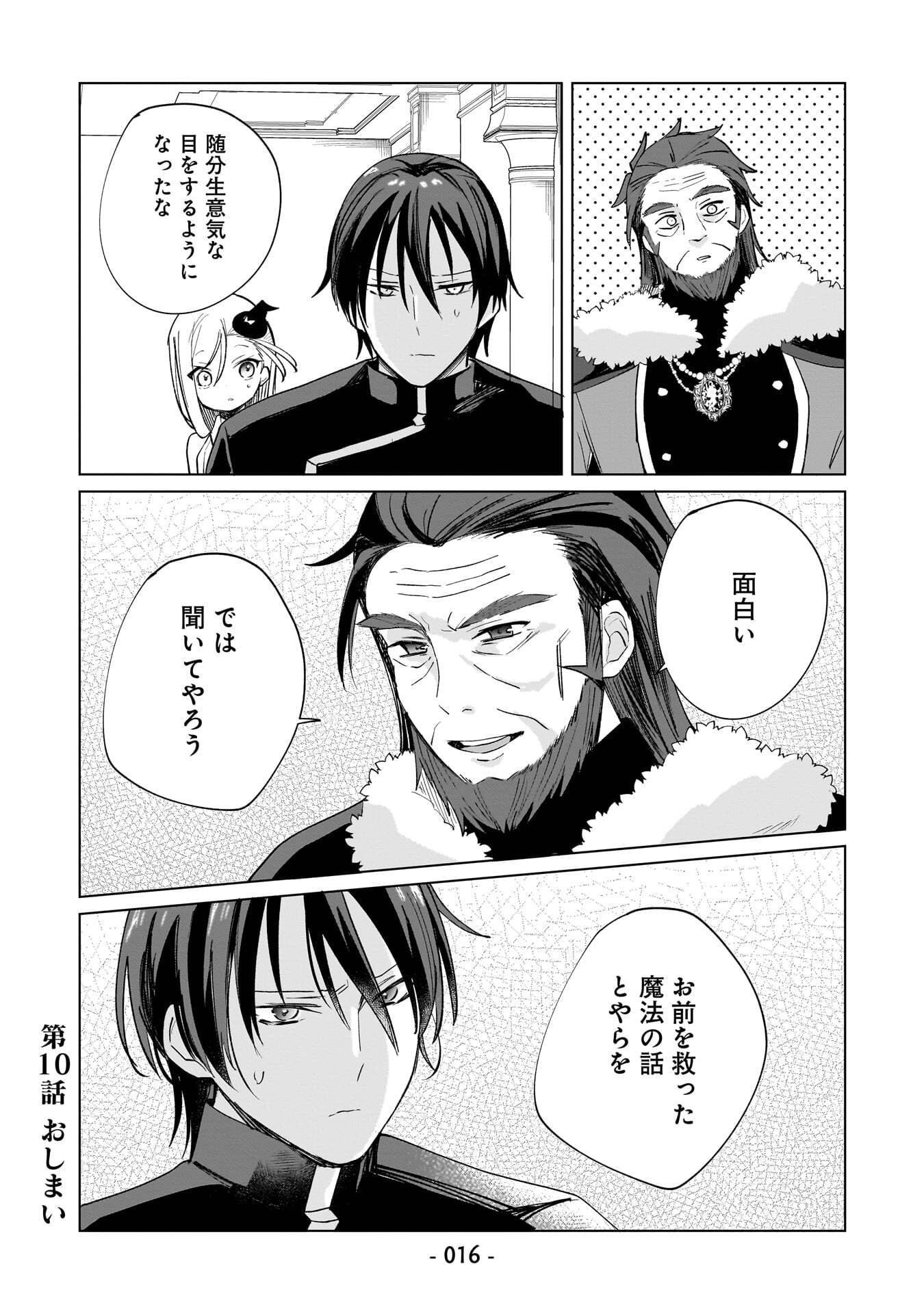 世界一の魔法使いは弟子に負けないっ 第10話 - Page 14