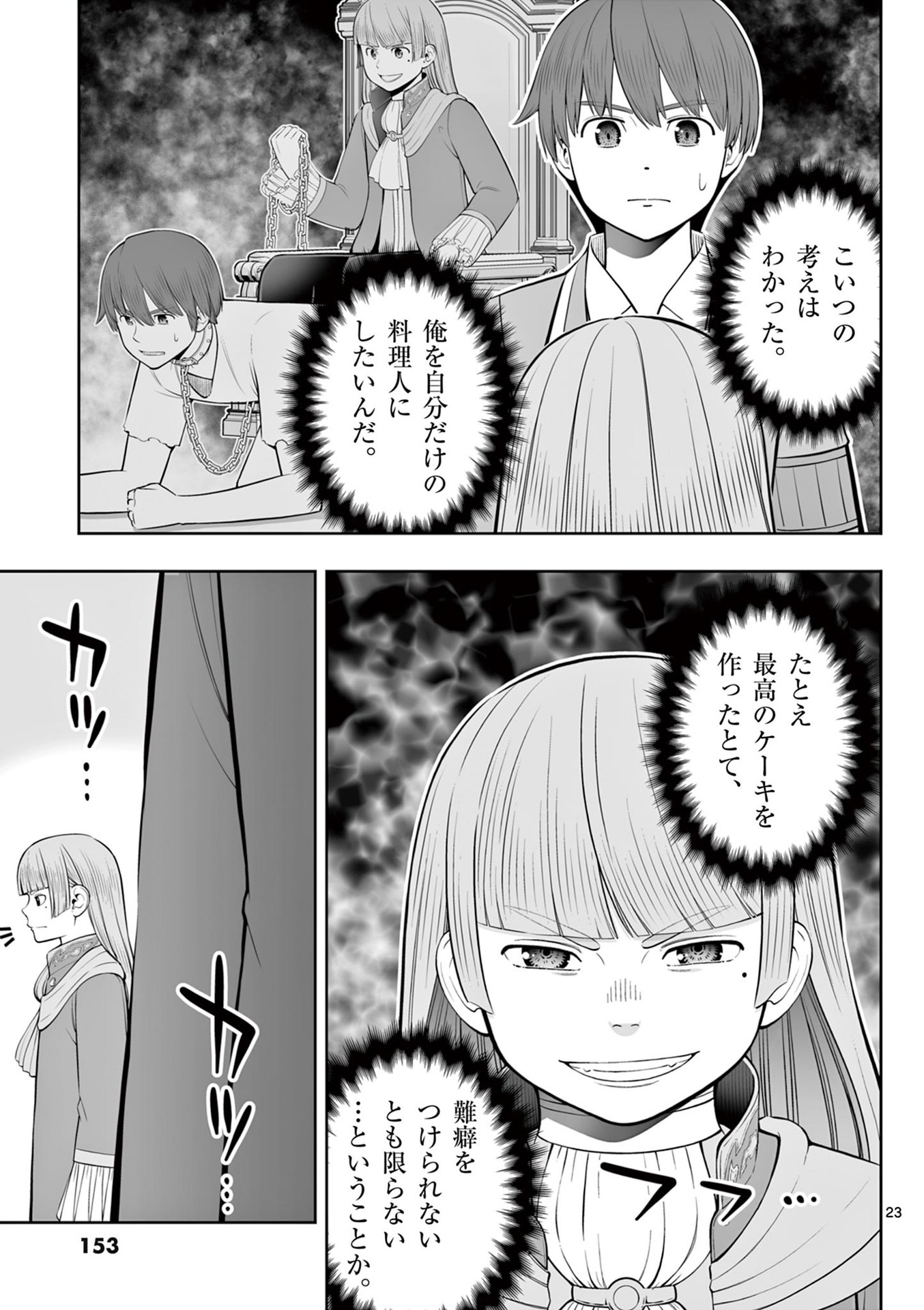 お菓子職人の成り上がり 天才パティシエの領地経営 第47話 - Page 23