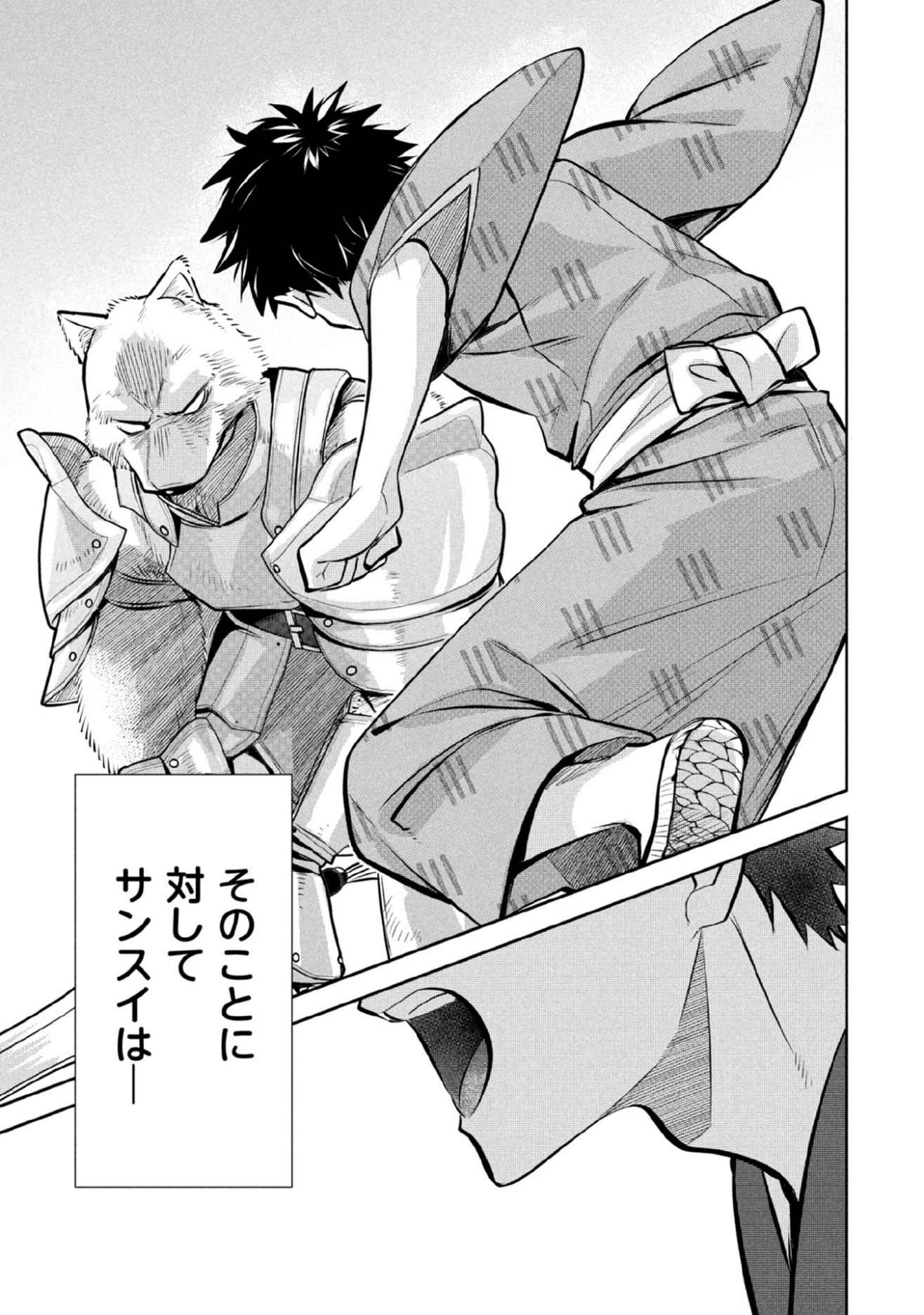 地味な剣聖はそれでも最強です 第82話 - Page 13