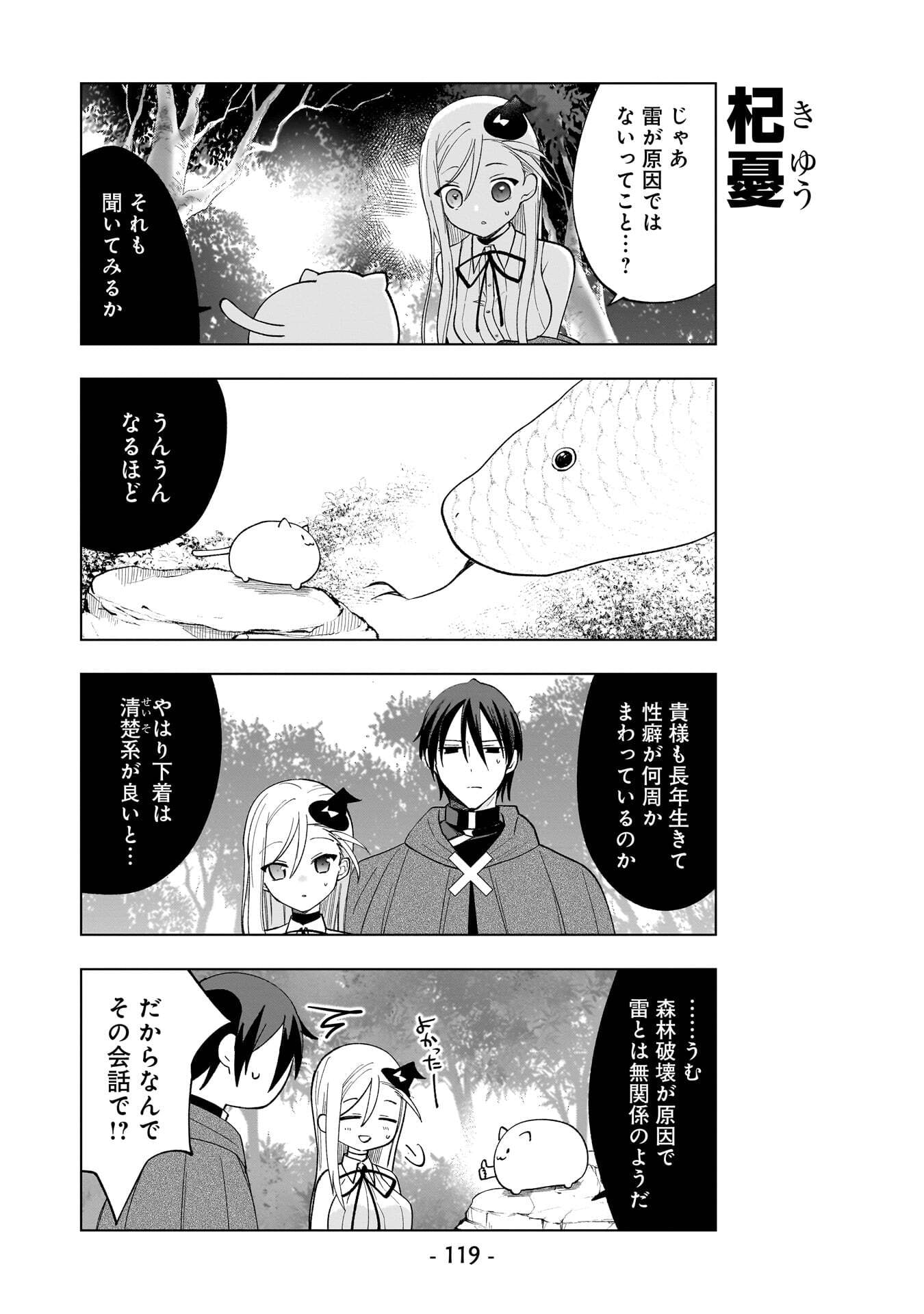 世界一の魔法使いは弟子に負けないっ 第18話 - Page 7
