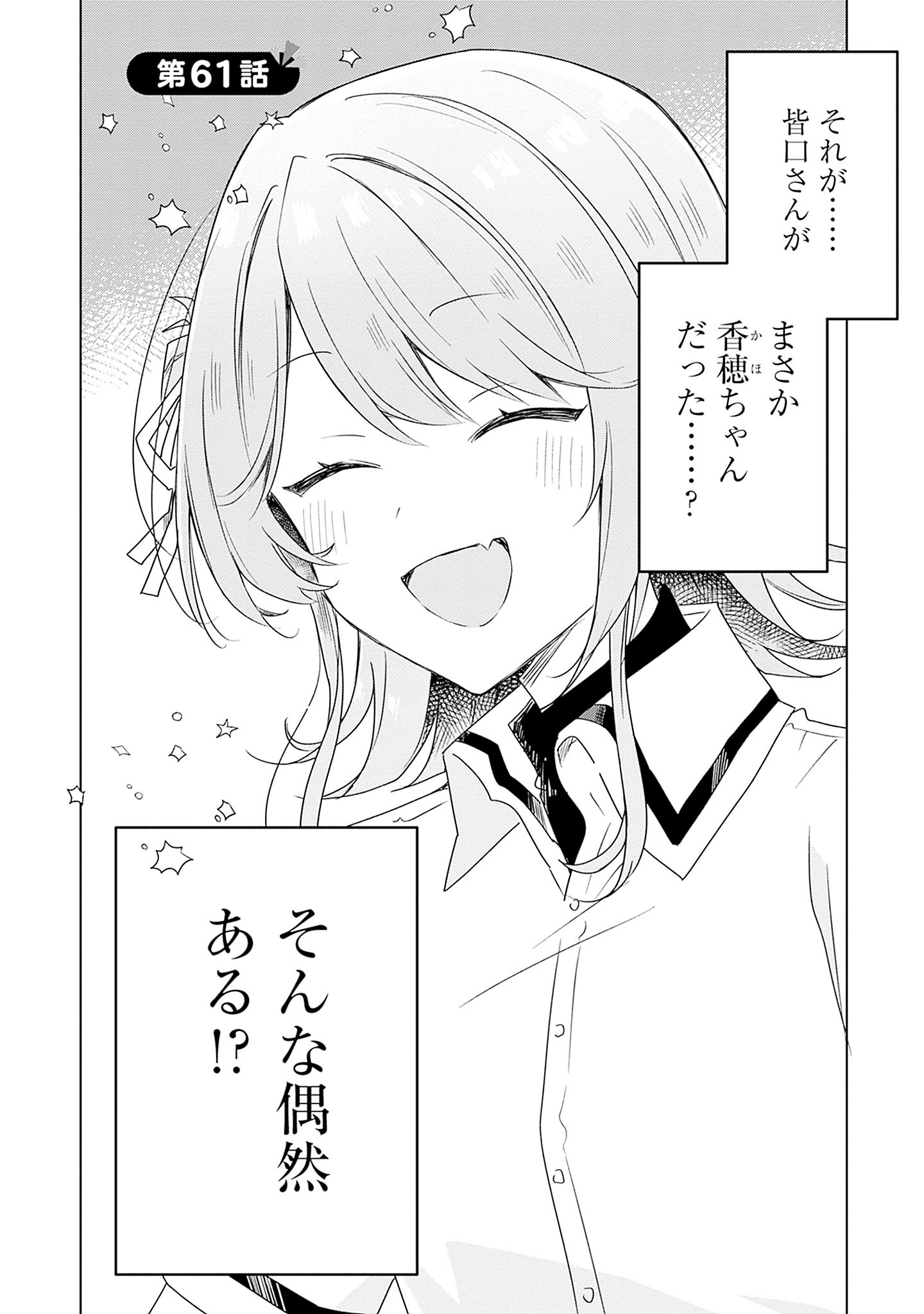 わたしが恋人になれるわけないじゃん、ムリムリ 第61話 - Page 2