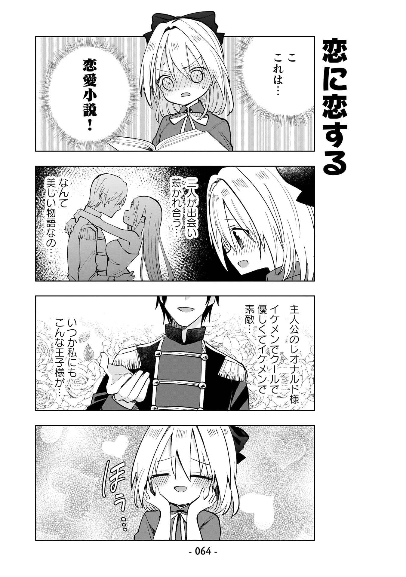 世界一の魔法使いは弟子に負けないっ 第14話 - Page 4