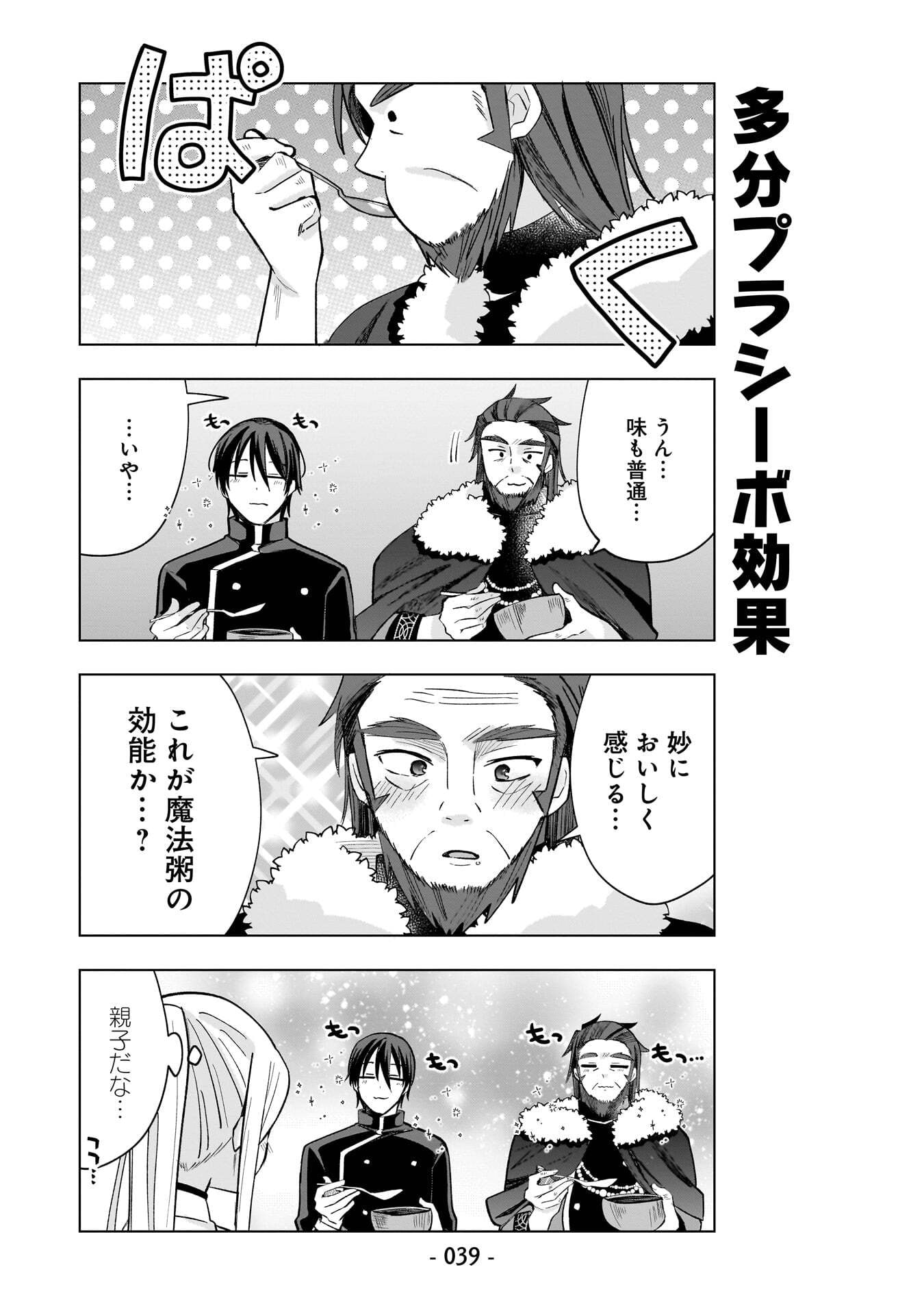世界一の魔法使いは弟子に負けないっ 第12話 - Page 7