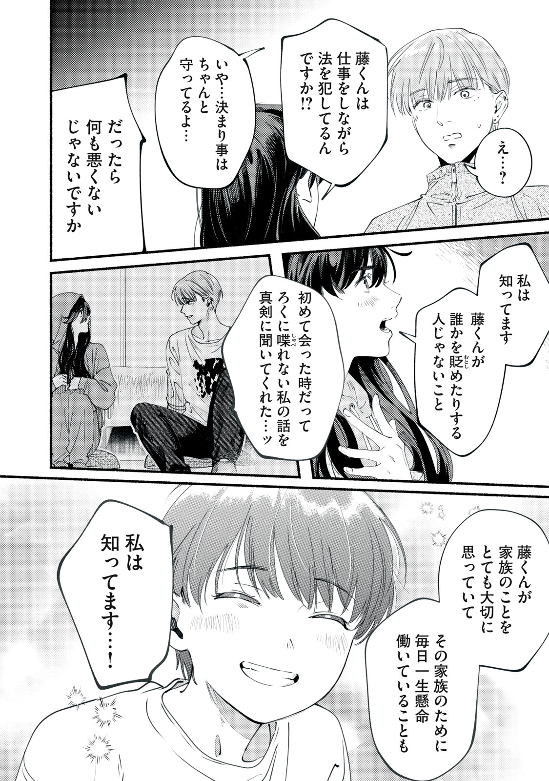 デリヲの推しごと 第11話 - Page 32