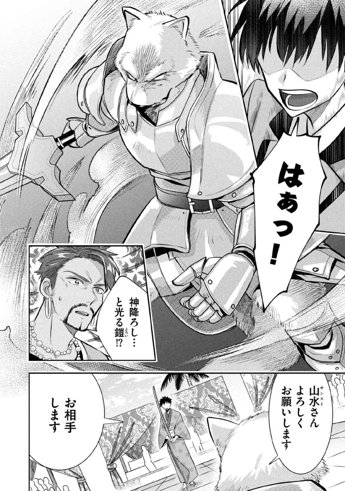 地味な剣聖はそれでも最強です 第82話 - Page 4