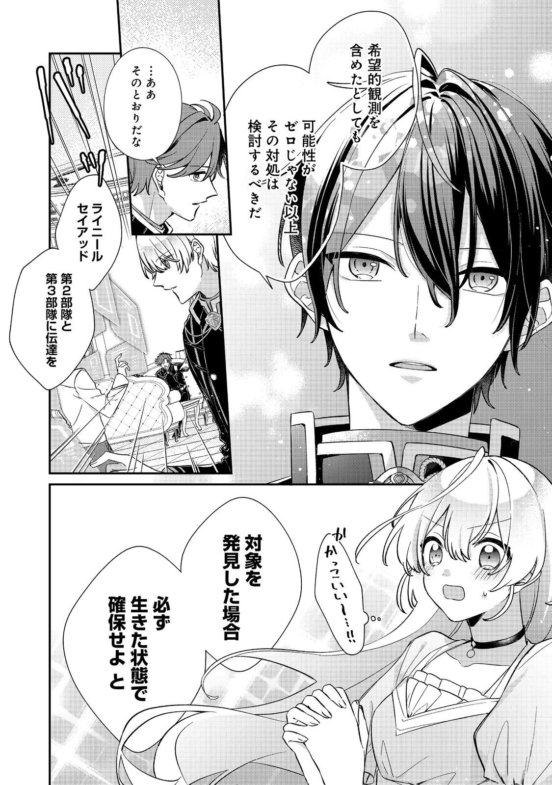 聖女さまは取り替え子 第3話 - Page 24