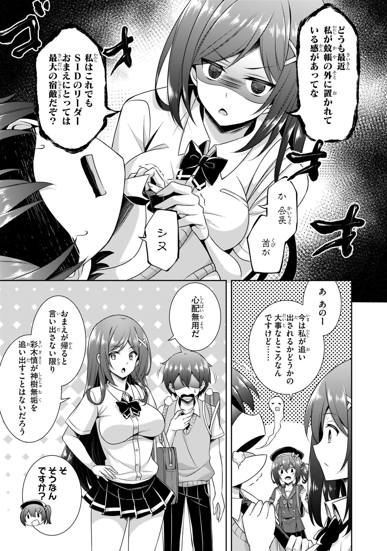 僕のカノジョ先生 第29話 - Page 7