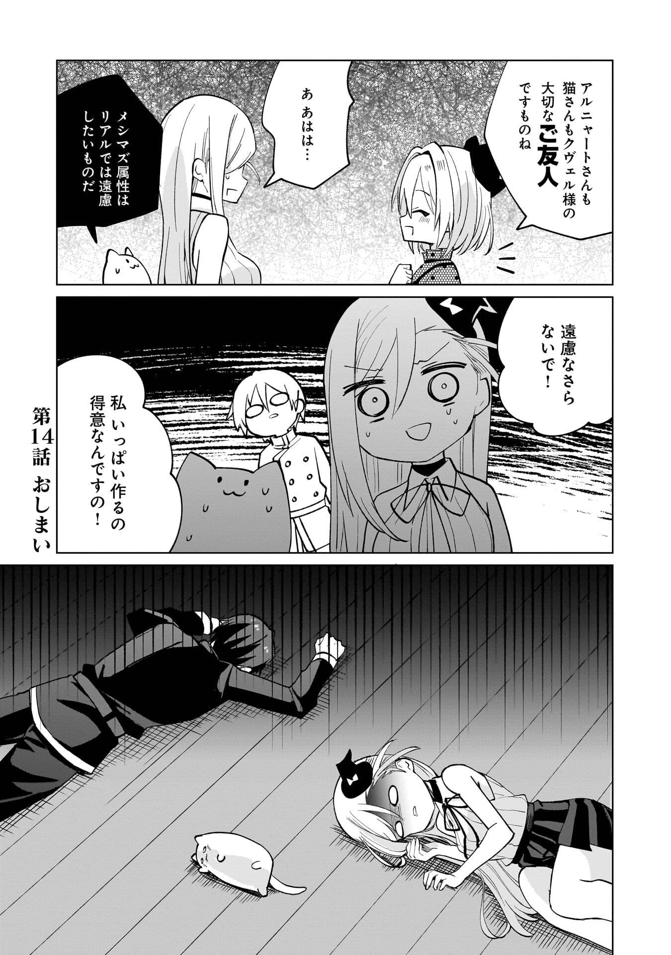 世界一の魔法使いは弟子に負けないっ 第14話 - Page 13