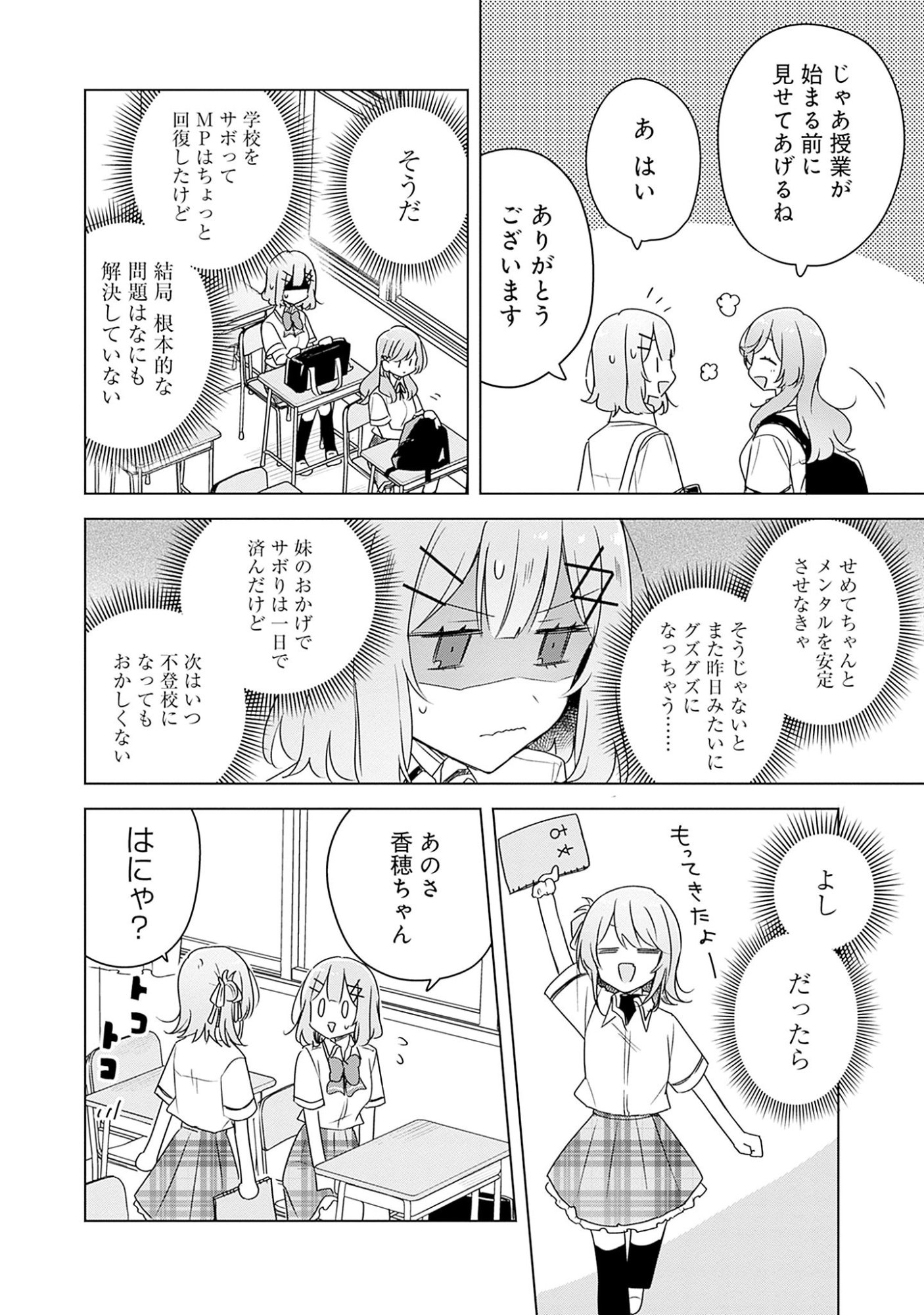 わたしが恋人になれるわけないじゃん、ムリムリ 第61話 - Page 8