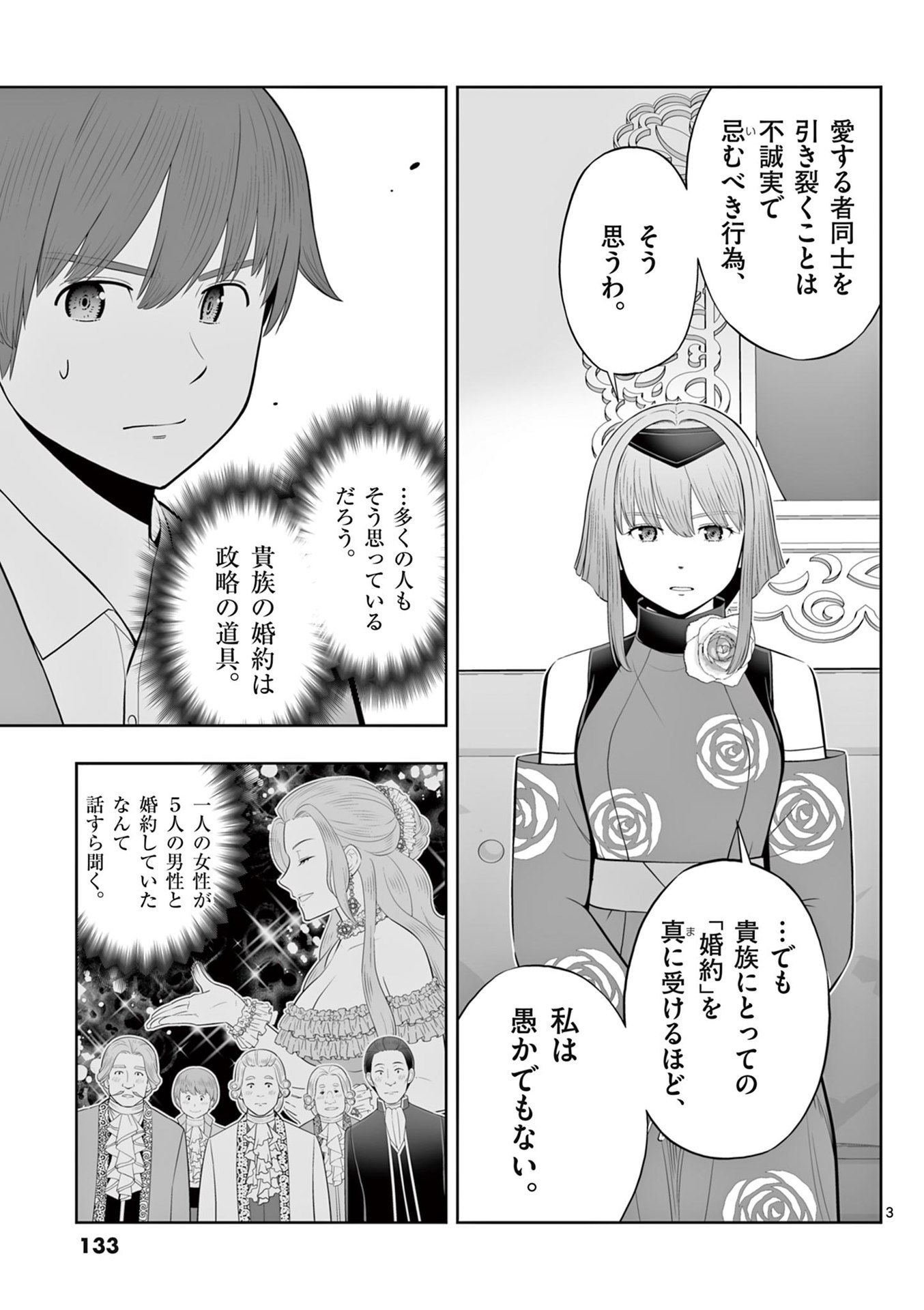 お菓子職人の成り上がり 天才パティシエの領地経営 第47話 - Page 3