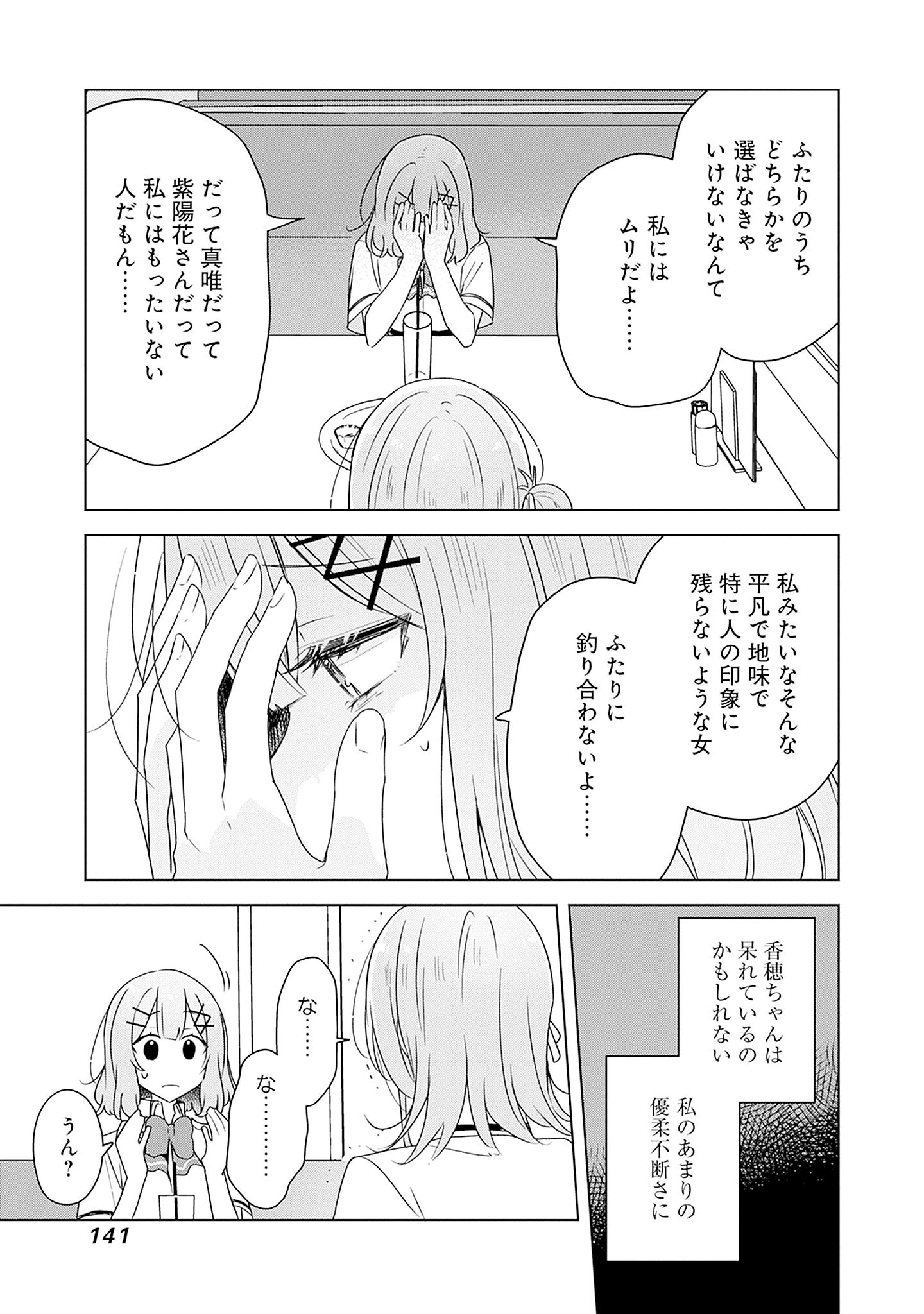 わたしが恋人になれるわけないじゃん、ムリムリ 第61話 - Page 27