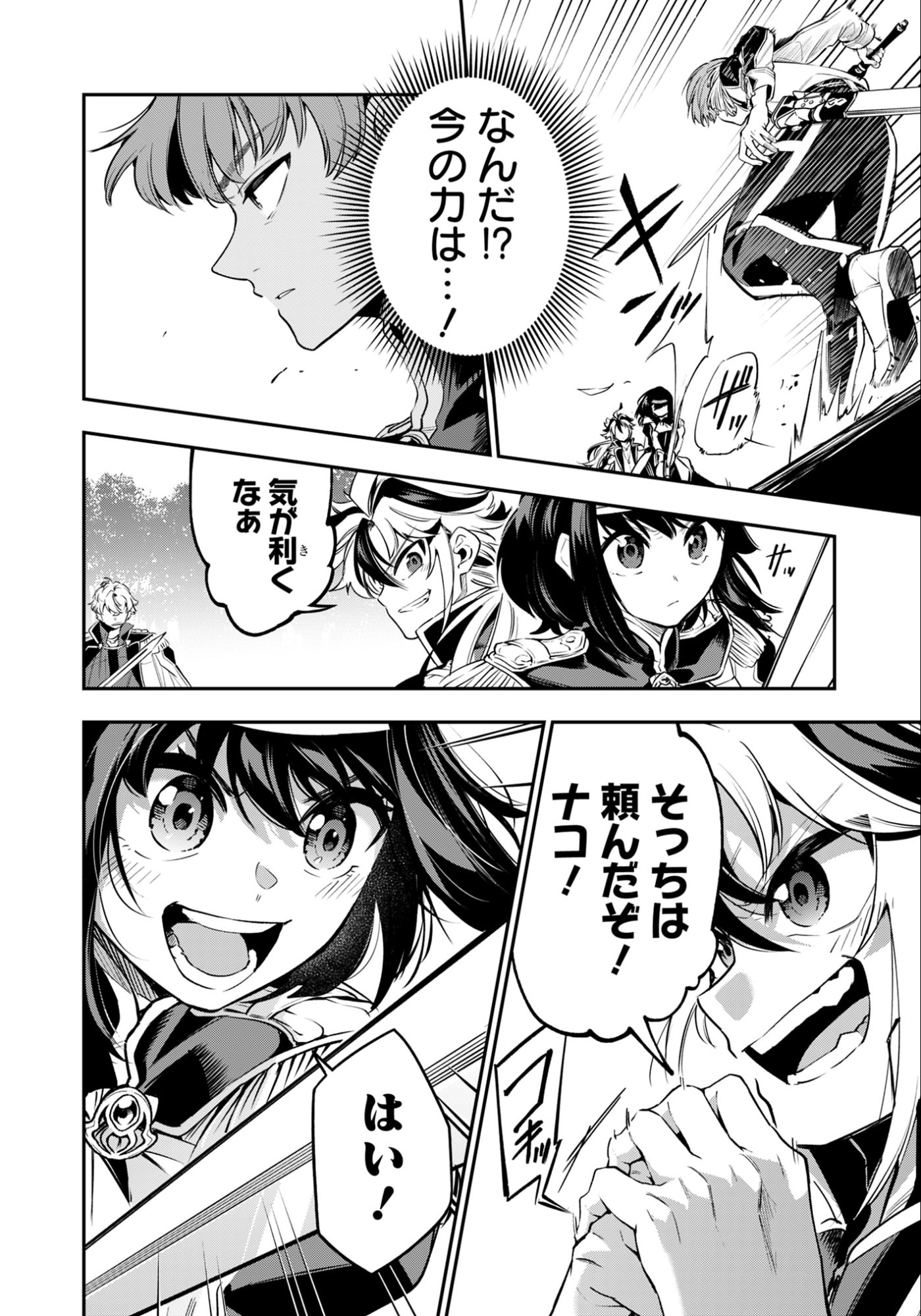 剣を持たない剣聖、貴族に支配された騎士学園で無双する 第11.1話 - Page 10