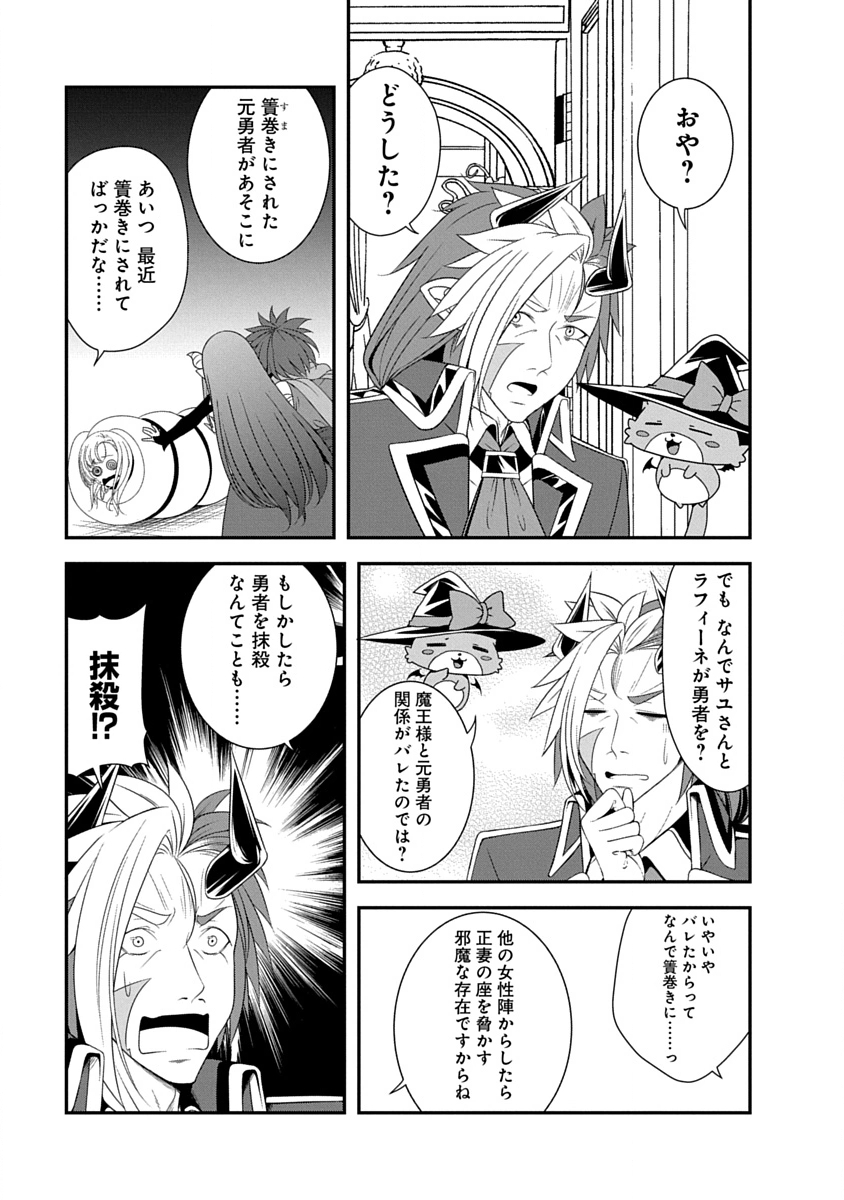 魔王はカッコよく倒されたいのに、勇者がすぐ全滅しやがる 第42話 - Page 11
